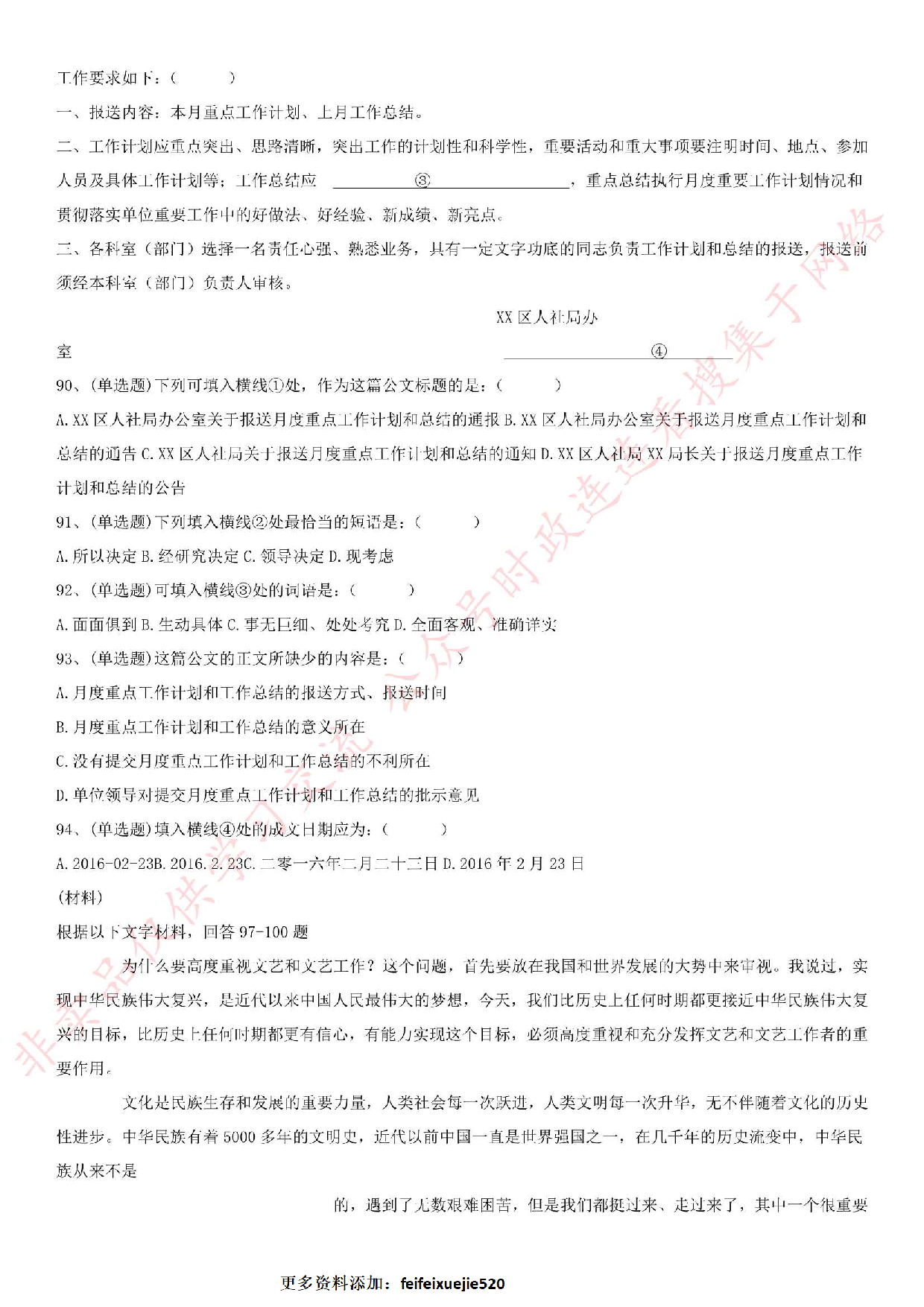2016年吉林省事业单位考试《通用知识》真题.pdf 第10页