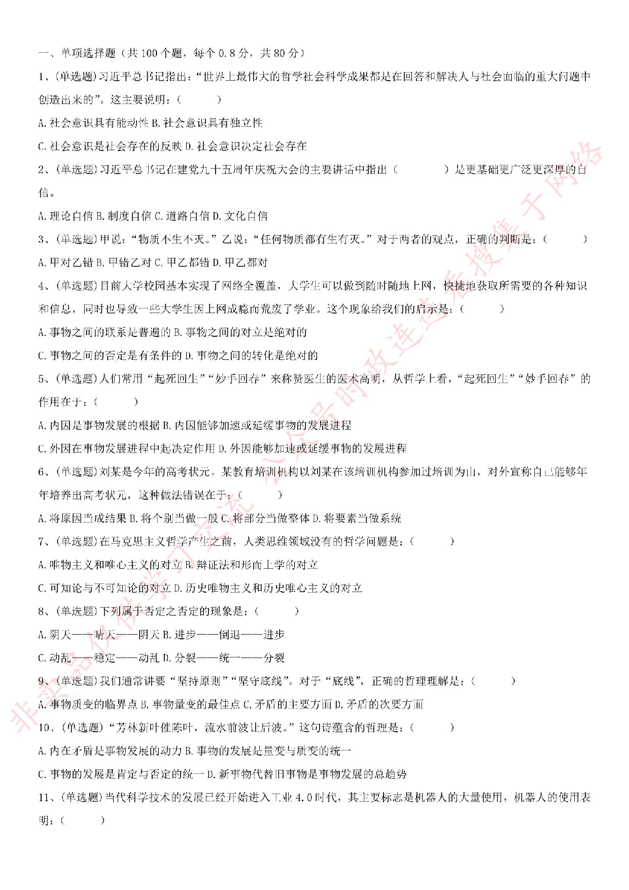 2016年吉林省事业单位考试《通用知识》真题.pdf 第1页