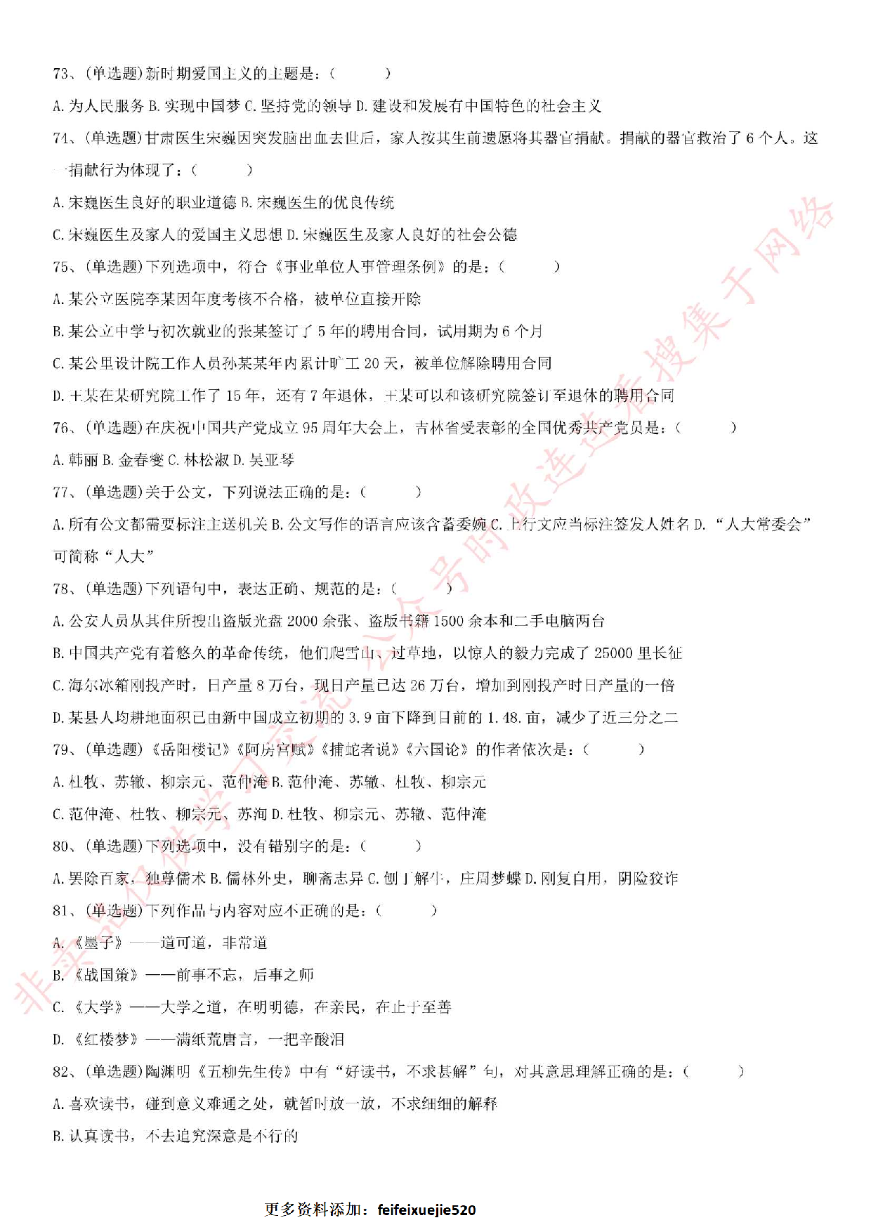 2016年吉林省事业单位考试《通用知识》真题.pdf 第8页