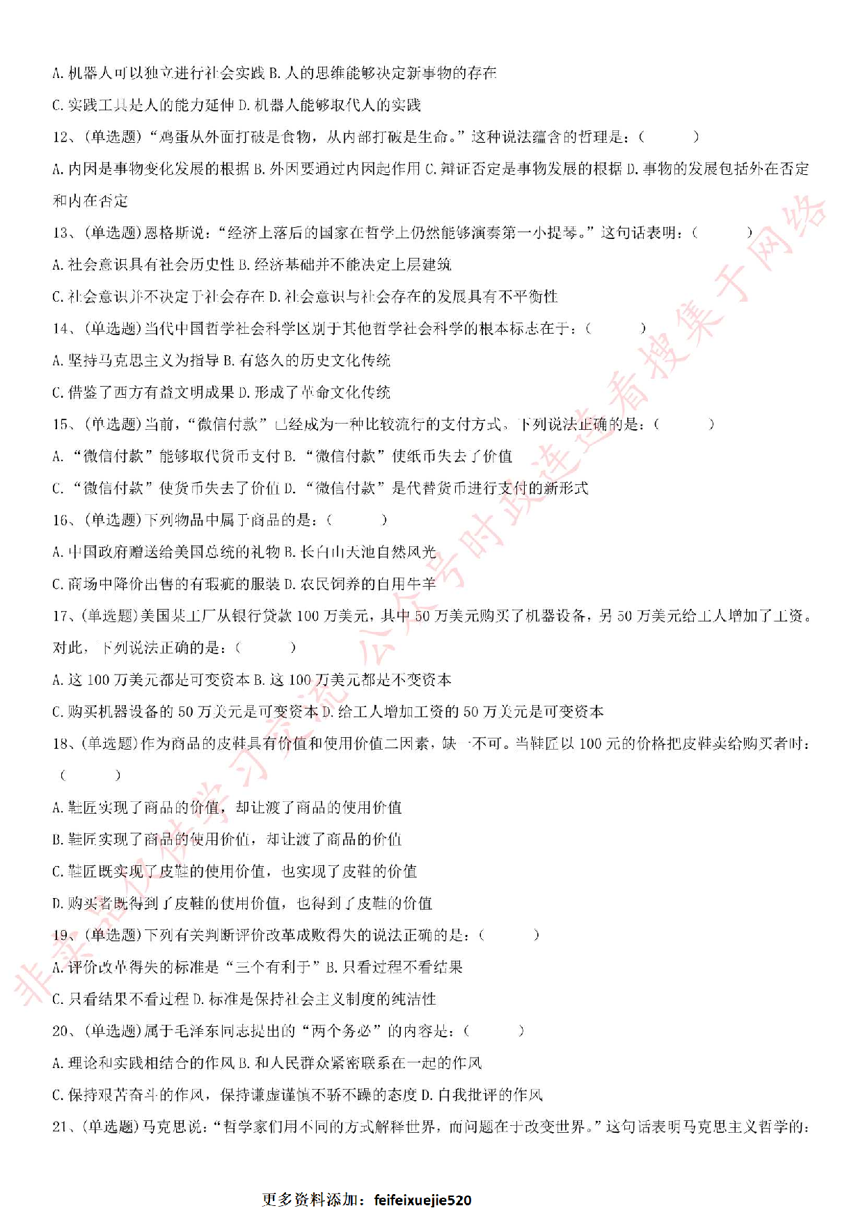 2016年吉林省事业单位考试《通用知识》真题.pdf 第2页