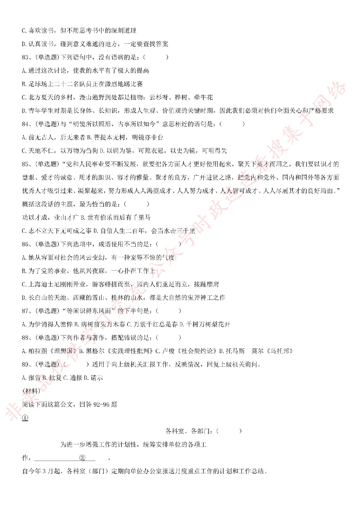 2016年吉林省事业单位考试《通用知识》真题.pdf 第9页