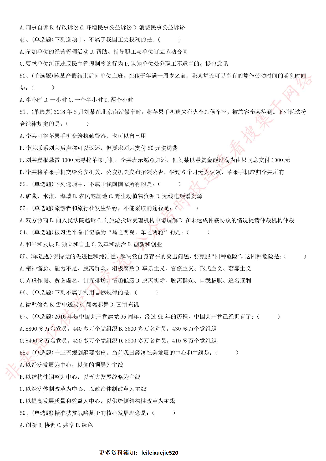 2016年吉林省事业单位考试《通用知识》真题.pdf 第6页