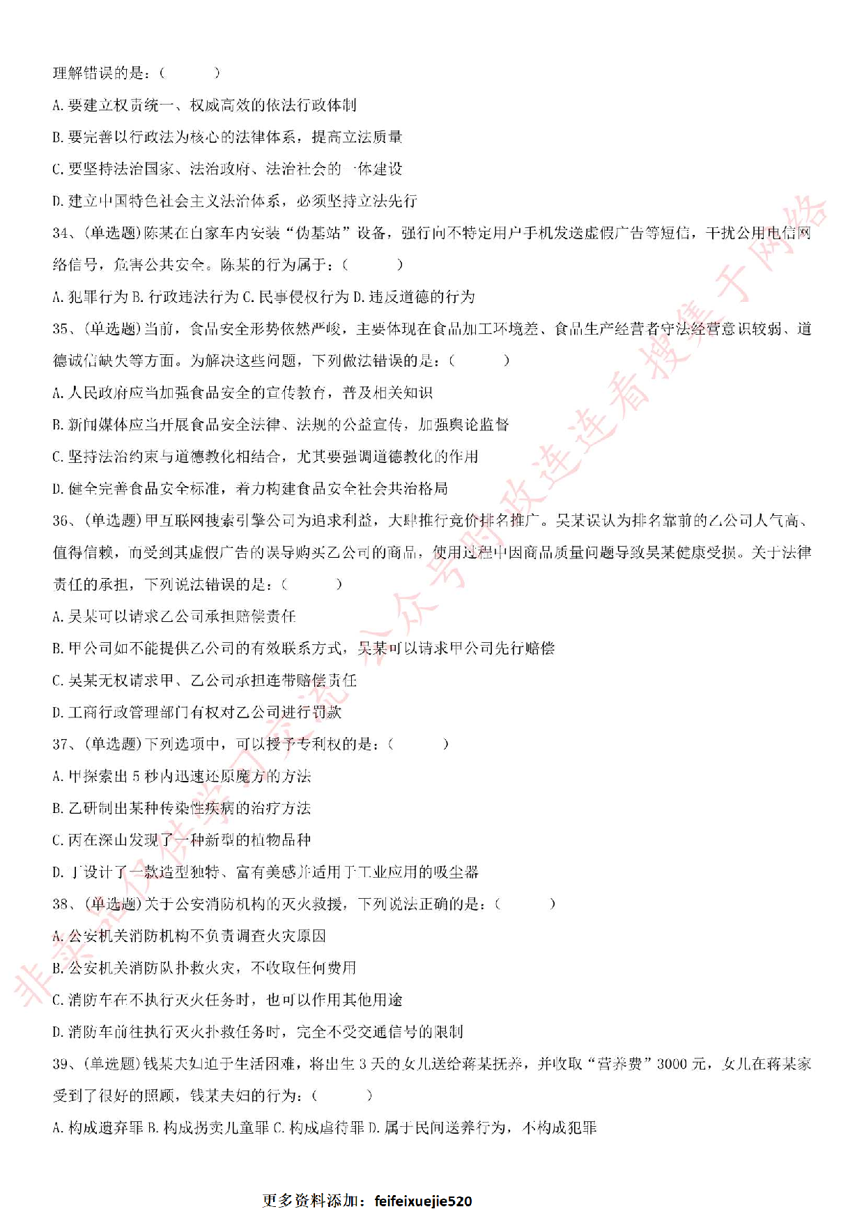 2016年吉林省事业单位考试《通用知识》真题.pdf 第4页