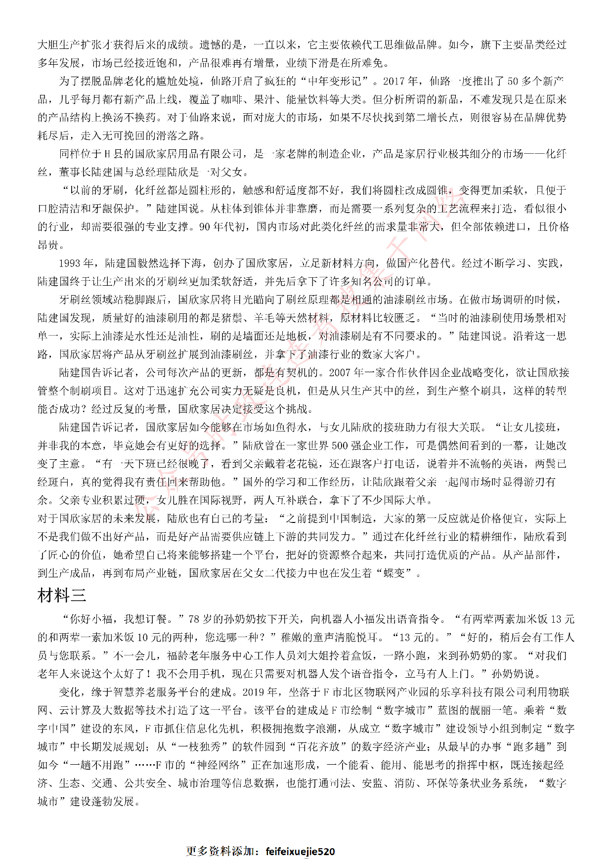 2021年公务员多省联考《申论》题（辽宁A卷）.pdf 第2页