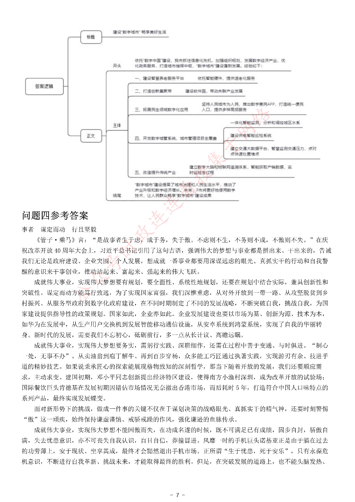 2021年公务员多省联考《申论》题（辽宁A卷）.pdf 第7页