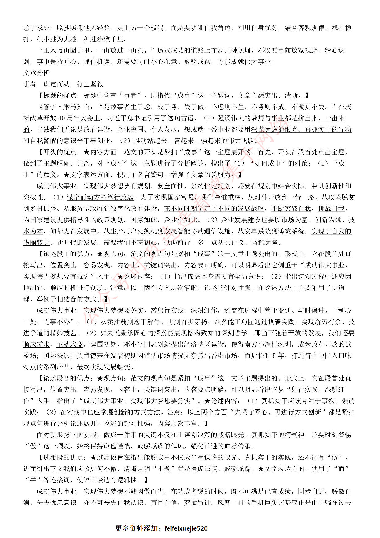 2021年公务员多省联考《申论》题（辽宁A卷）.pdf 第8页