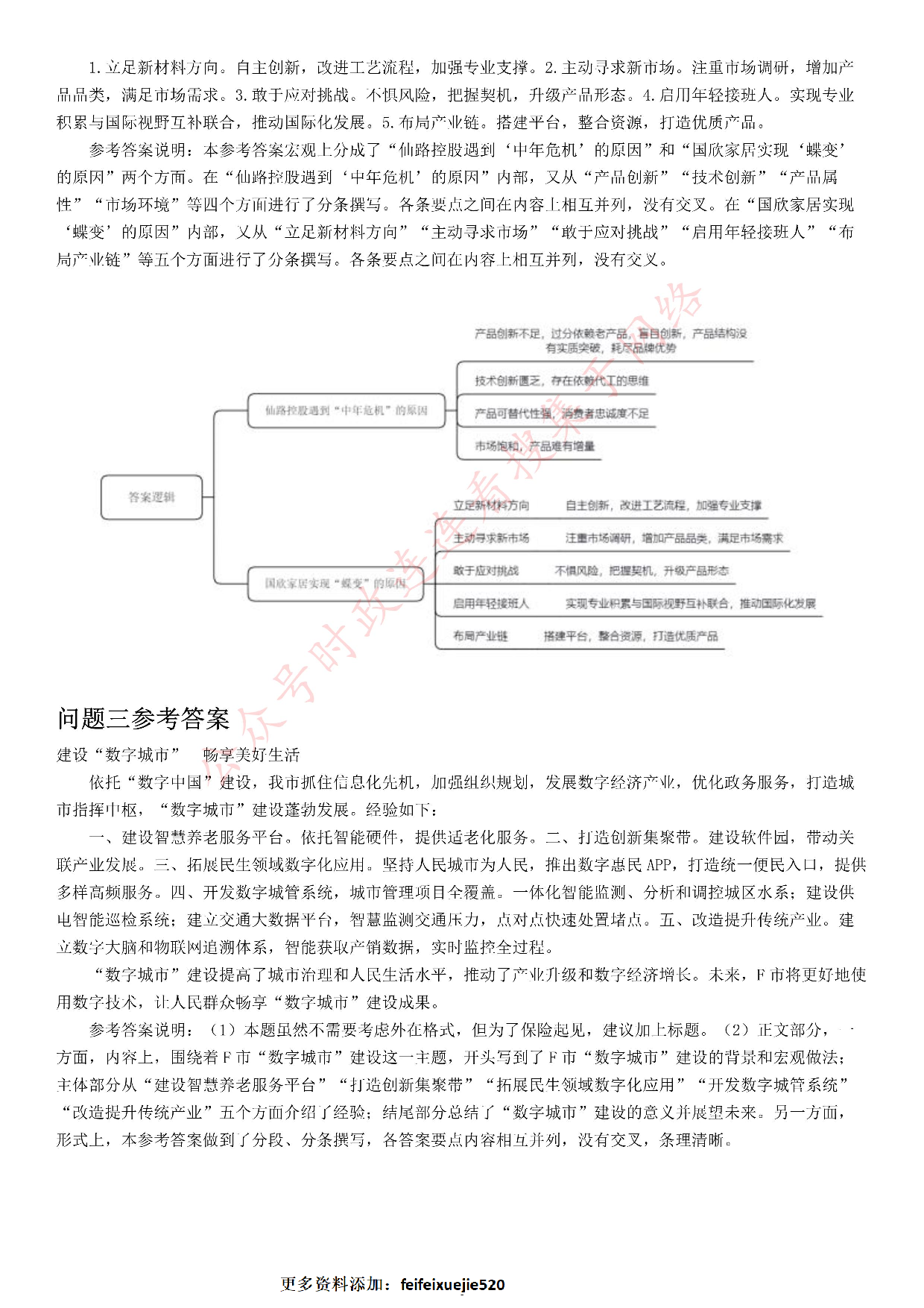 2021年公务员多省联考《申论》题（辽宁A卷）.pdf 第6页