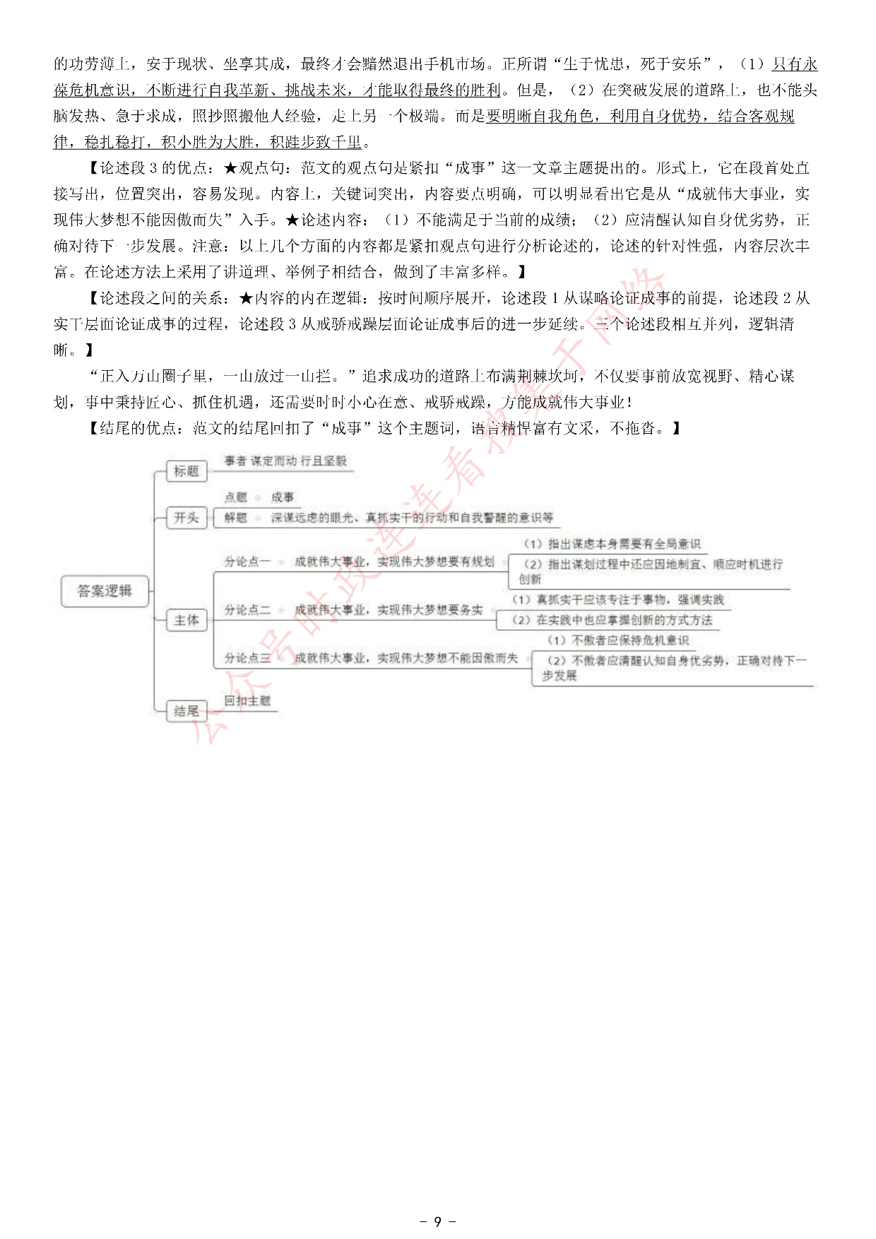 2021年公务员多省联考《申论》题（辽宁A卷）.pdf 第9页
