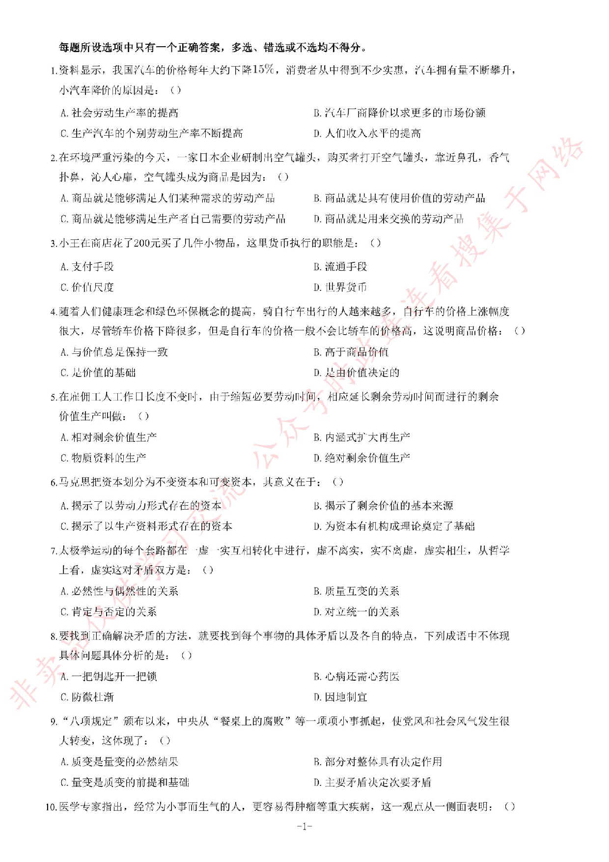 2016年吉林省吉林市事业单位公开招聘工作人员笔试《通用知识A卷》题.pdf 第1页