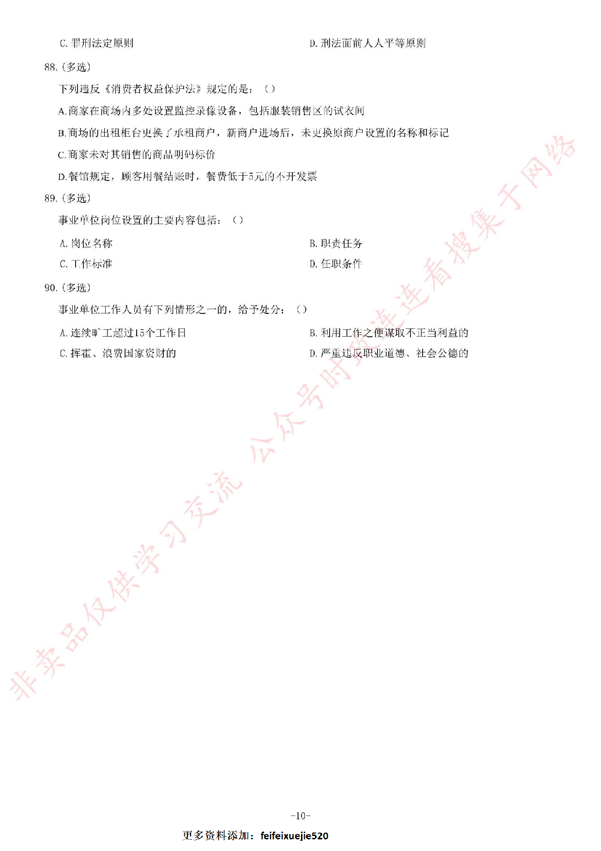 2016年吉林省吉林市事业单位公开招聘工作人员笔试《通用知识A卷》题.pdf 第10页