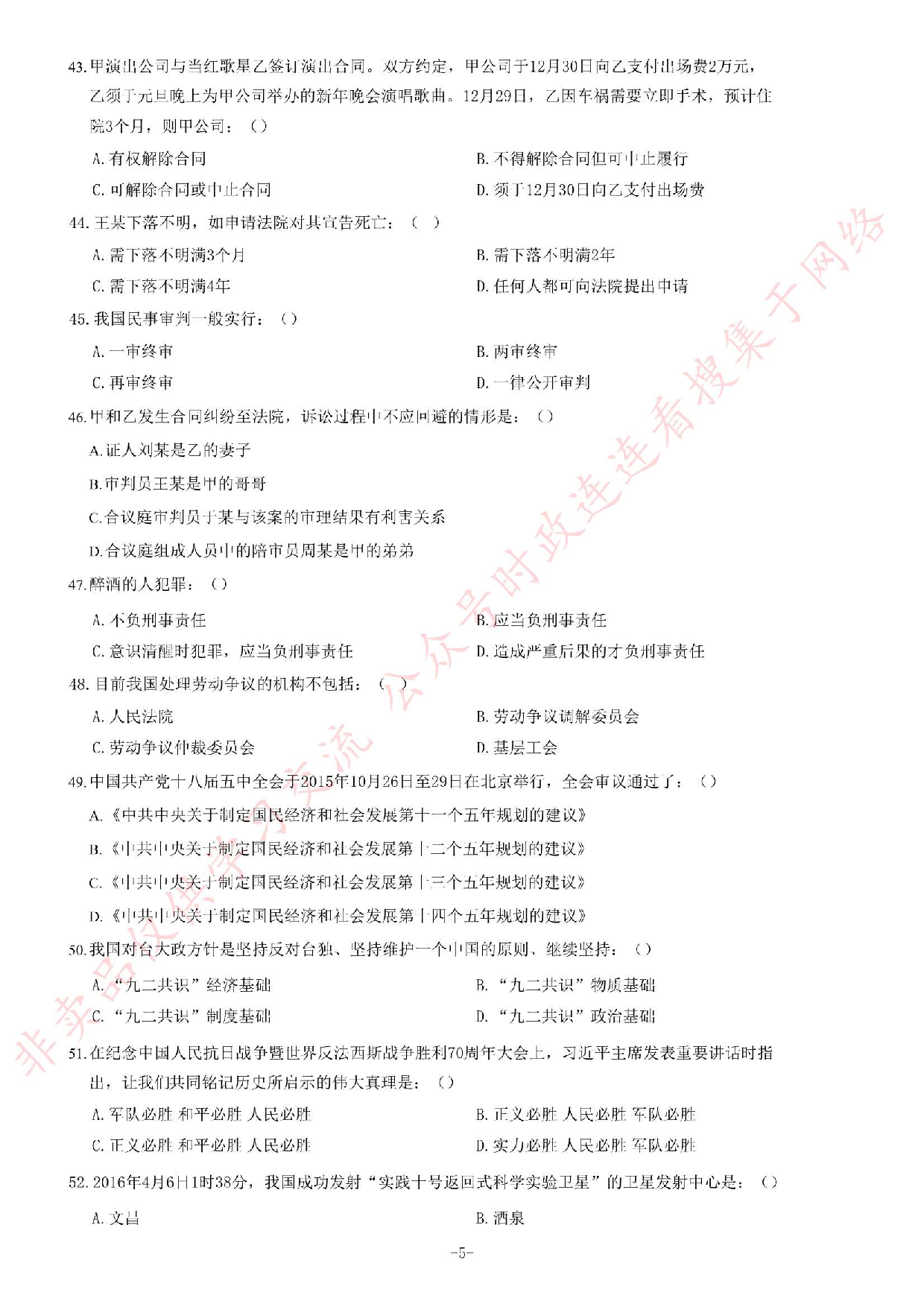 2016年吉林省吉林市事业单位公开招聘工作人员笔试《通用知识A卷》题.pdf 第5页