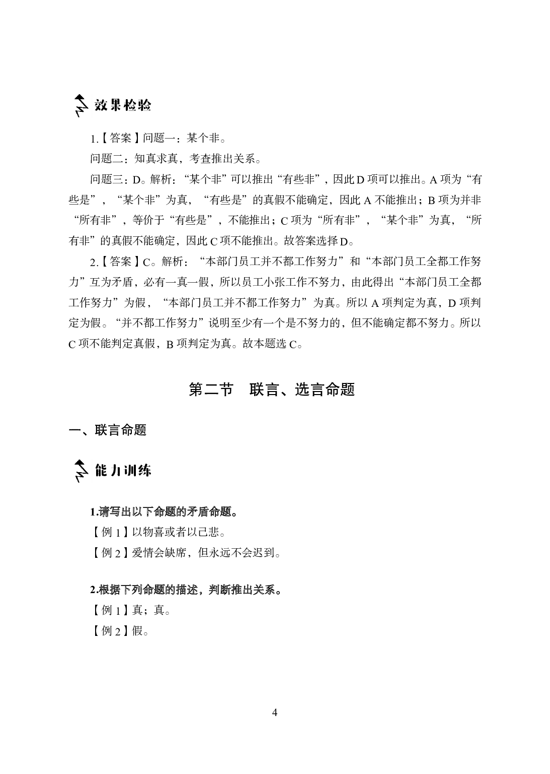 专项讲练班-判断推理-答案版.pdf 第4页