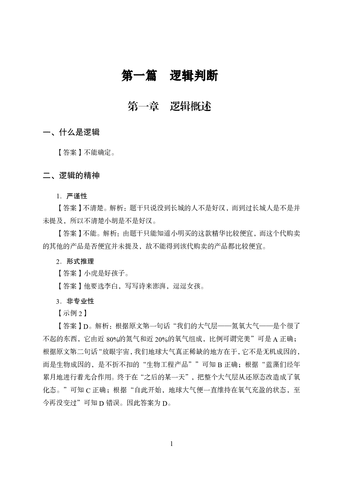 专项讲练班-判断推理-答案版.pdf 第1页