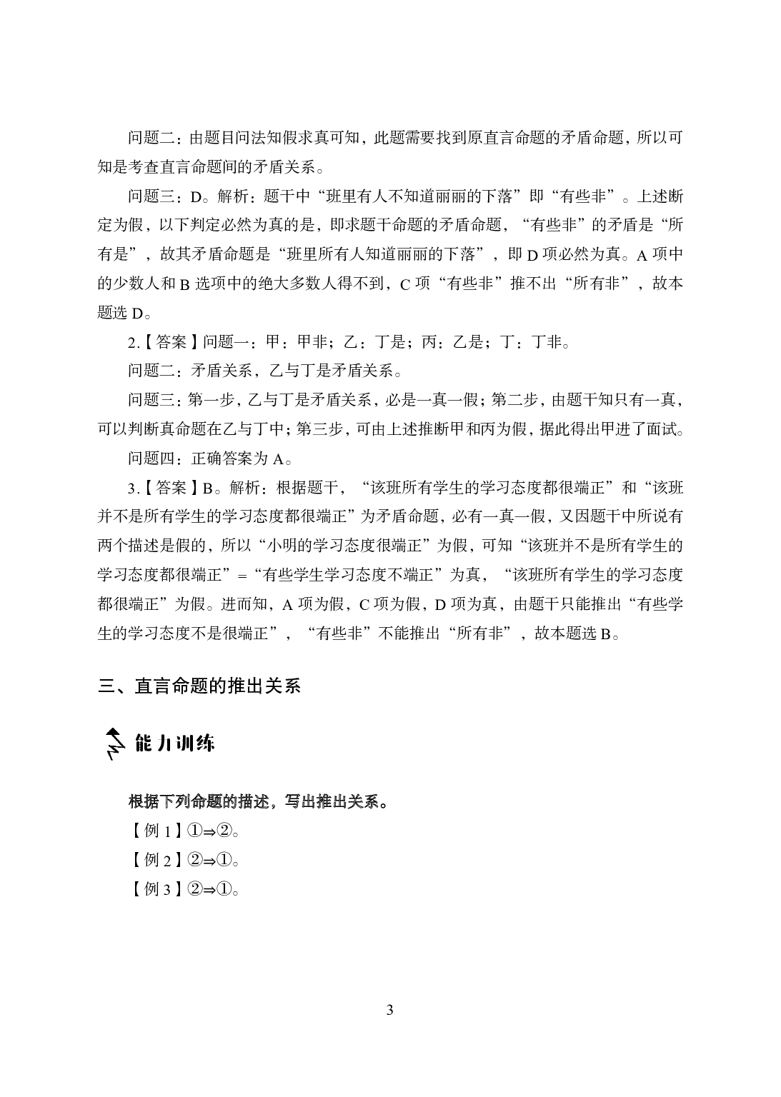 专项讲练班-判断推理-答案版.pdf 第3页