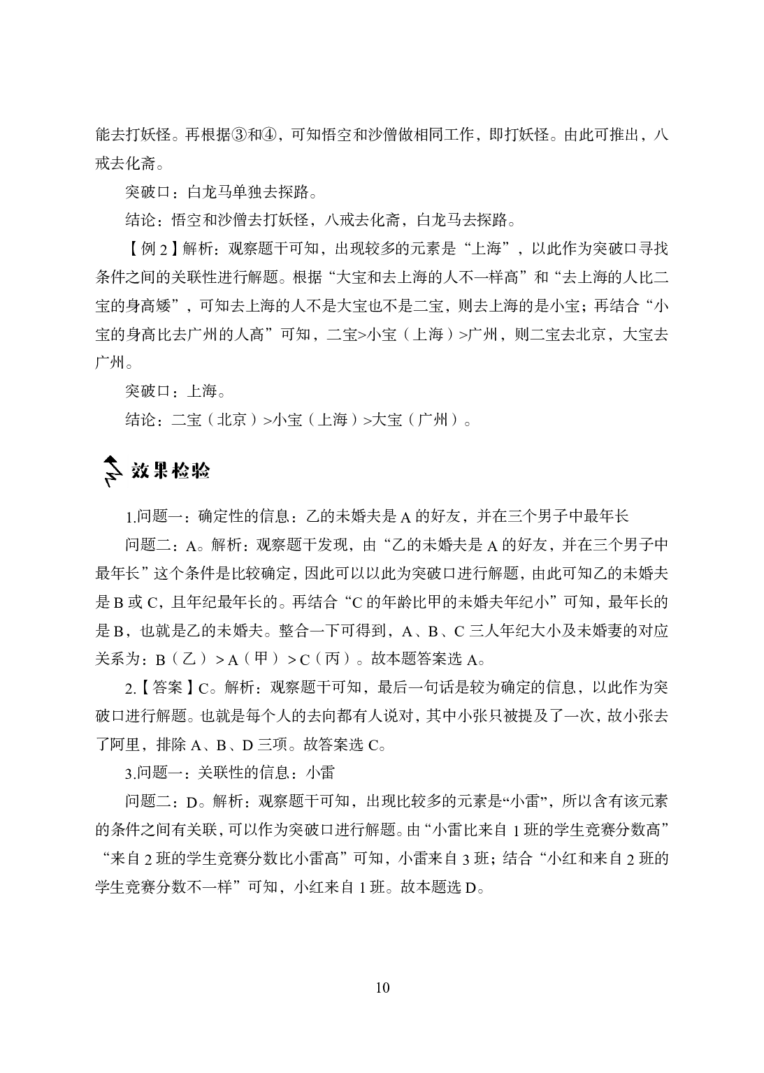 专项讲练班-判断推理-答案版.pdf 第10页