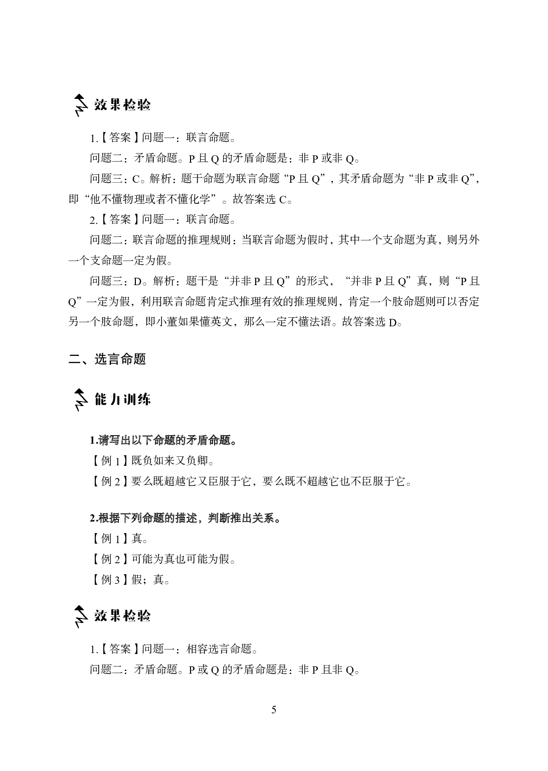 专项讲练班-判断推理-答案版.pdf 第5页