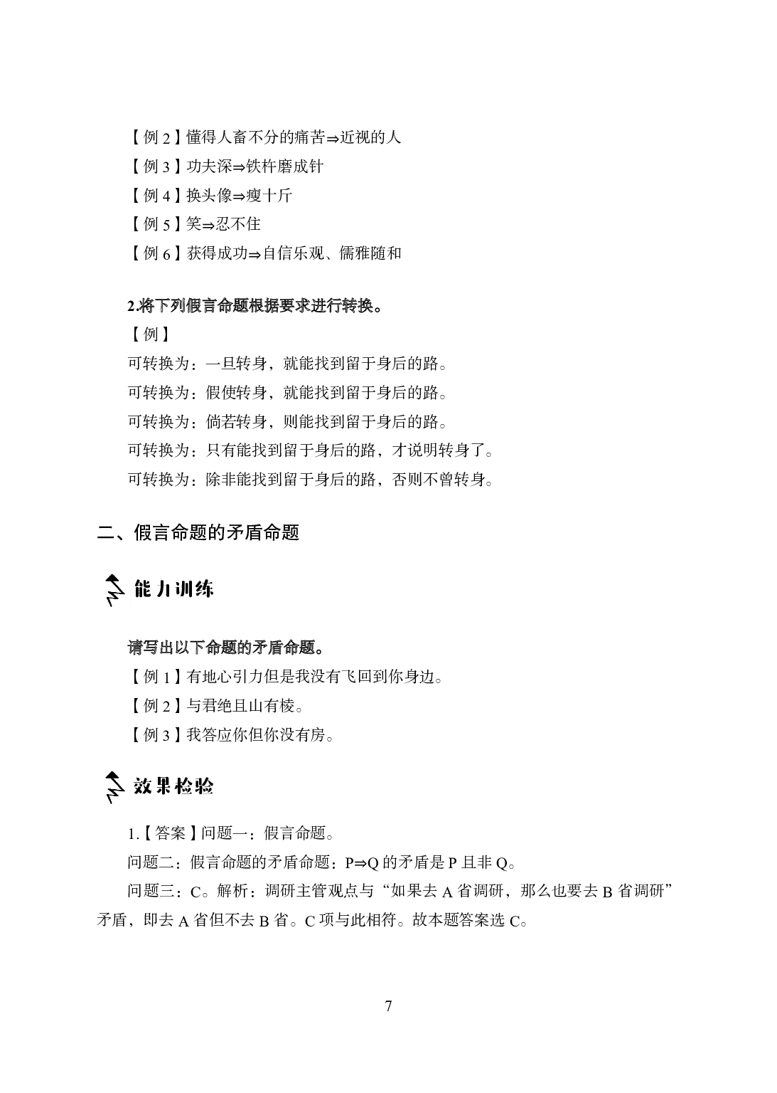 专项讲练班-判断推理-答案版.pdf 第7页