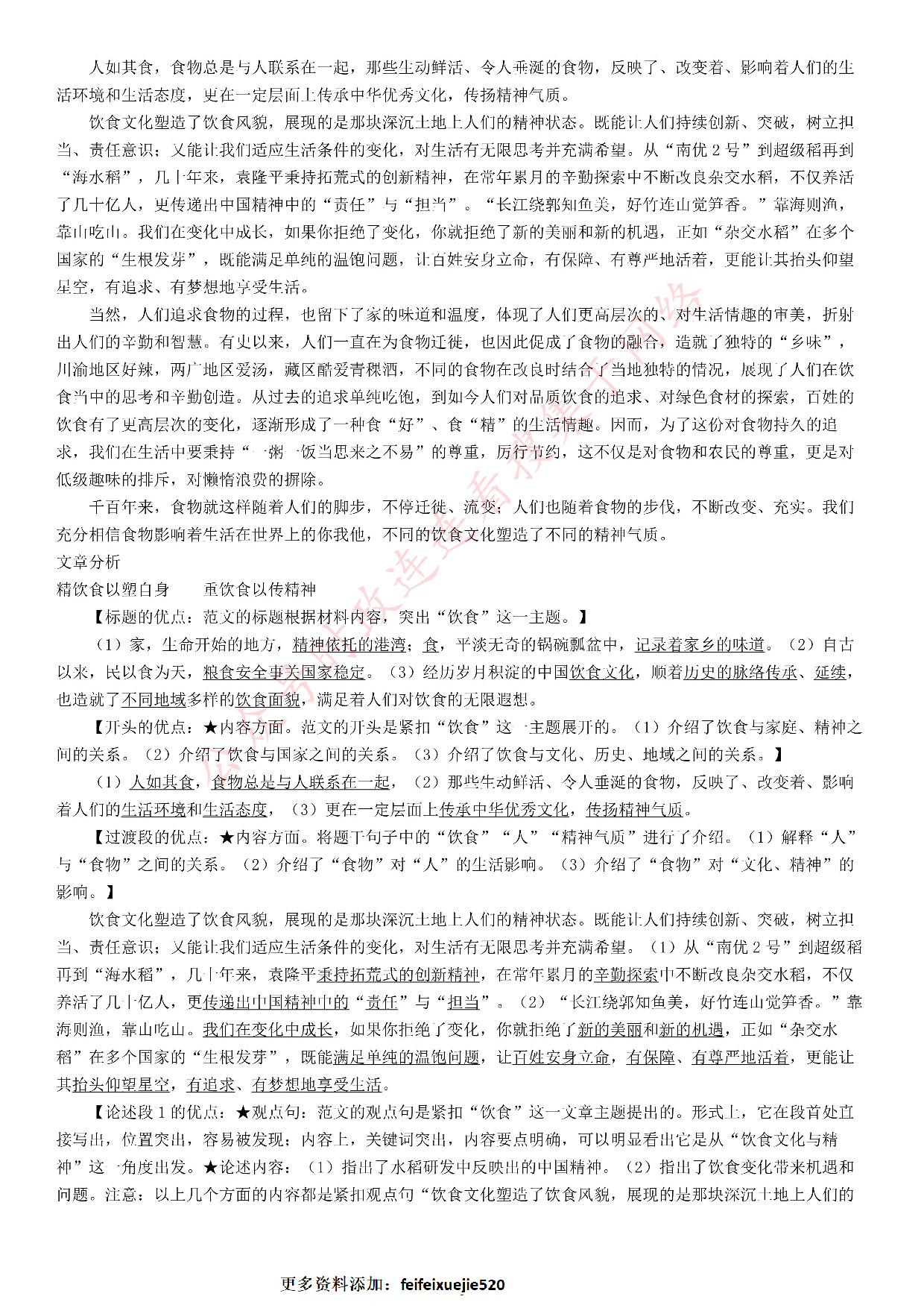 2021年北京市公考《申论》题（乡镇） .pdf 第8页