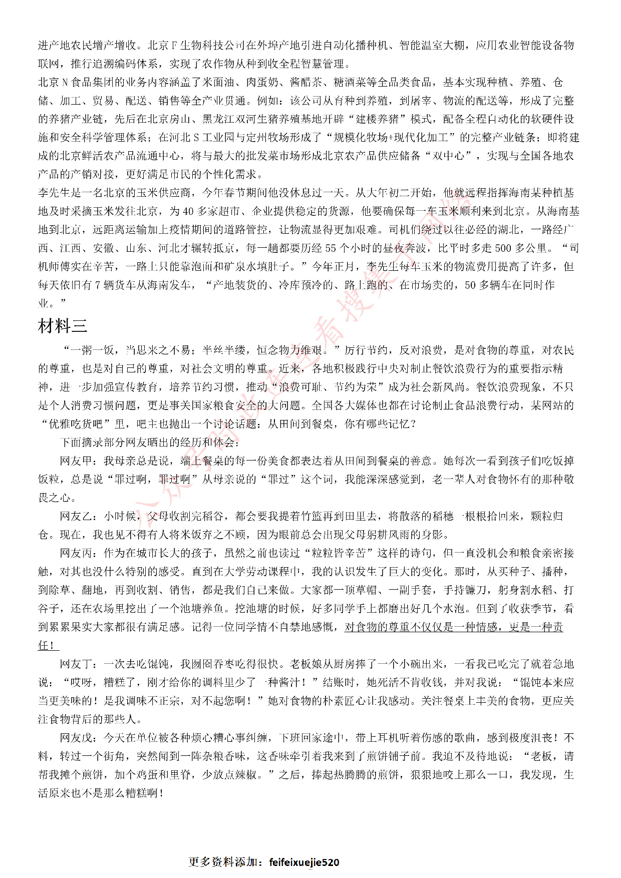 2021年北京市公考《申论》题（乡镇） .pdf 第2页