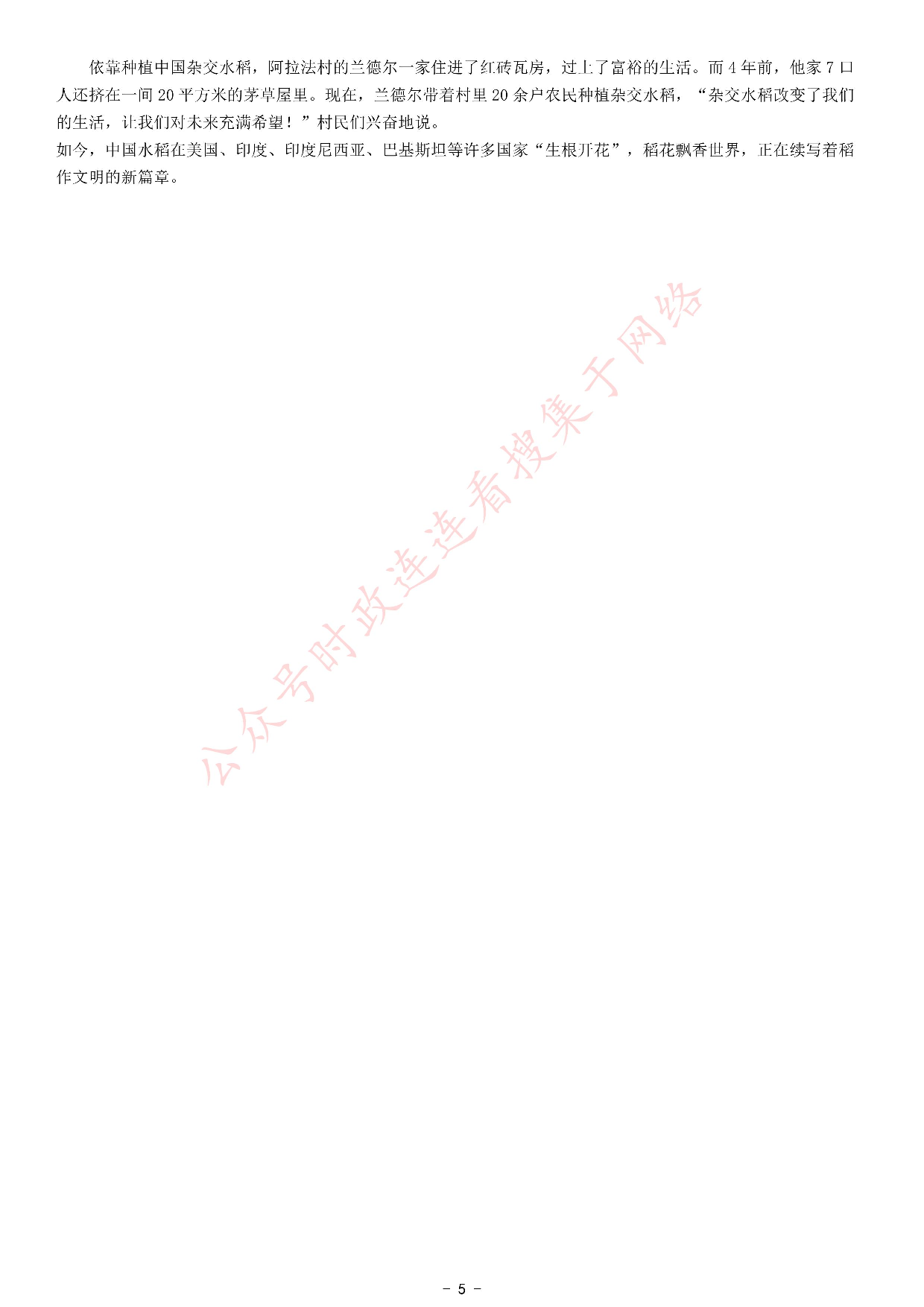 2021年北京市公考《申论》题（乡镇） .pdf 第5页