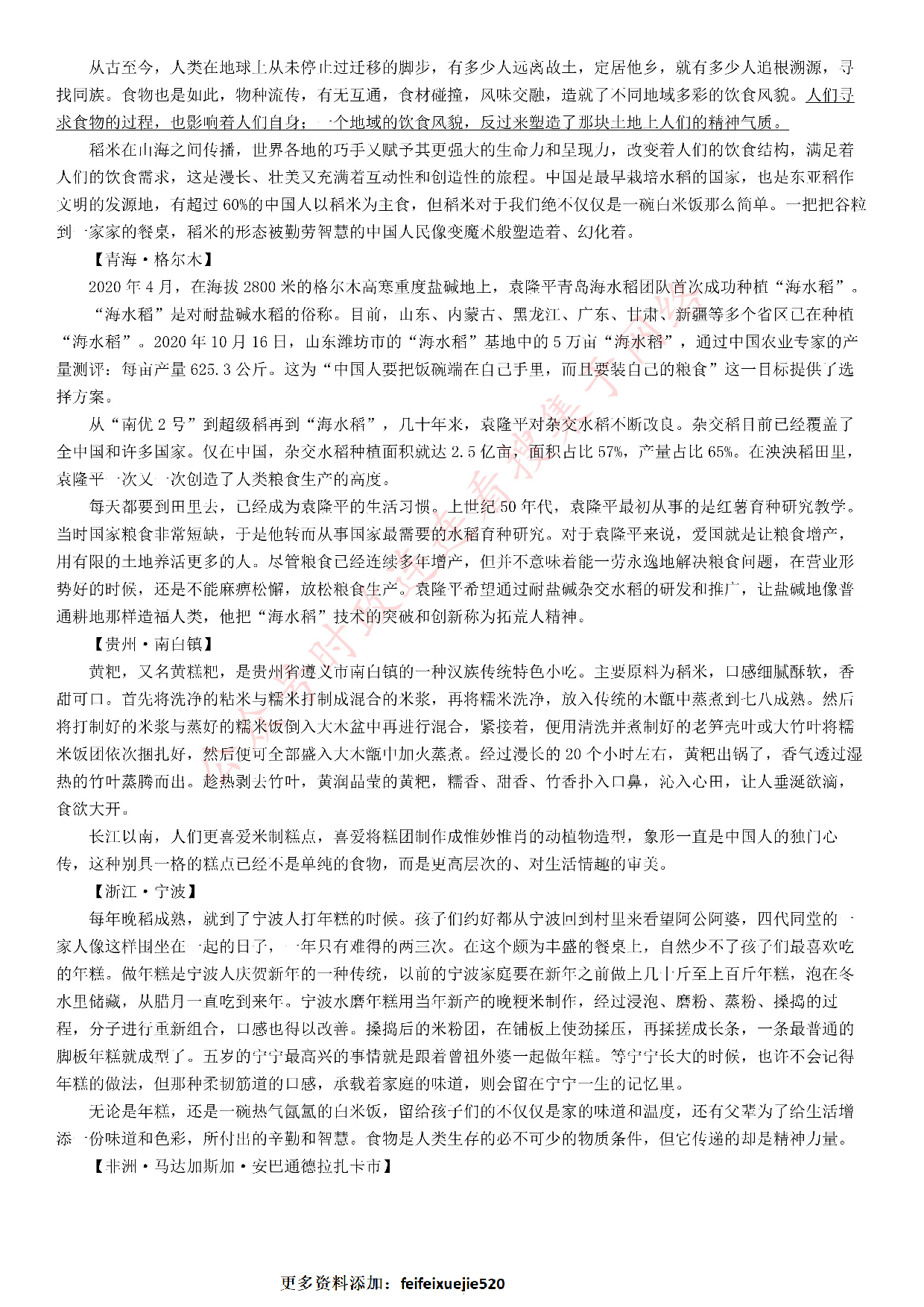 2021年北京市公考《申论》题（乡镇） .pdf 第4页