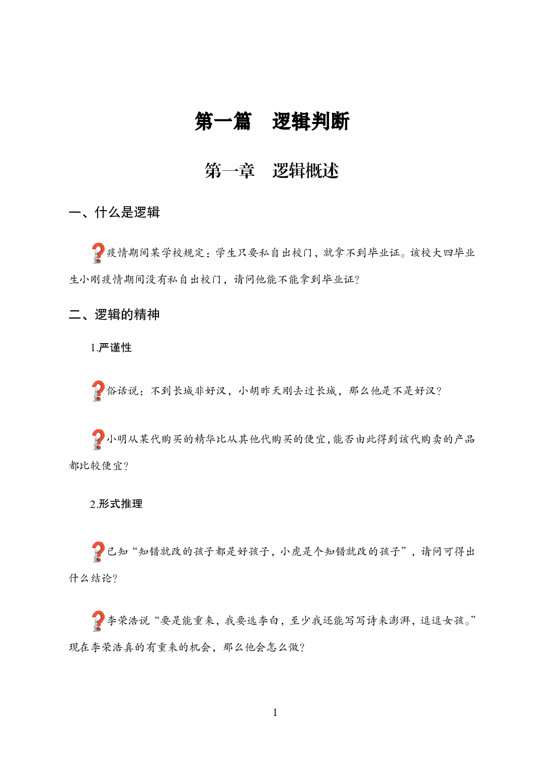 专项讲练班-判断推理-试题版.pdf 第3页