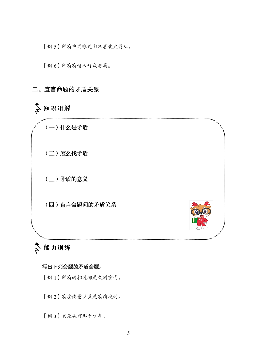 专项讲练班-判断推理-试题版.pdf 第7页