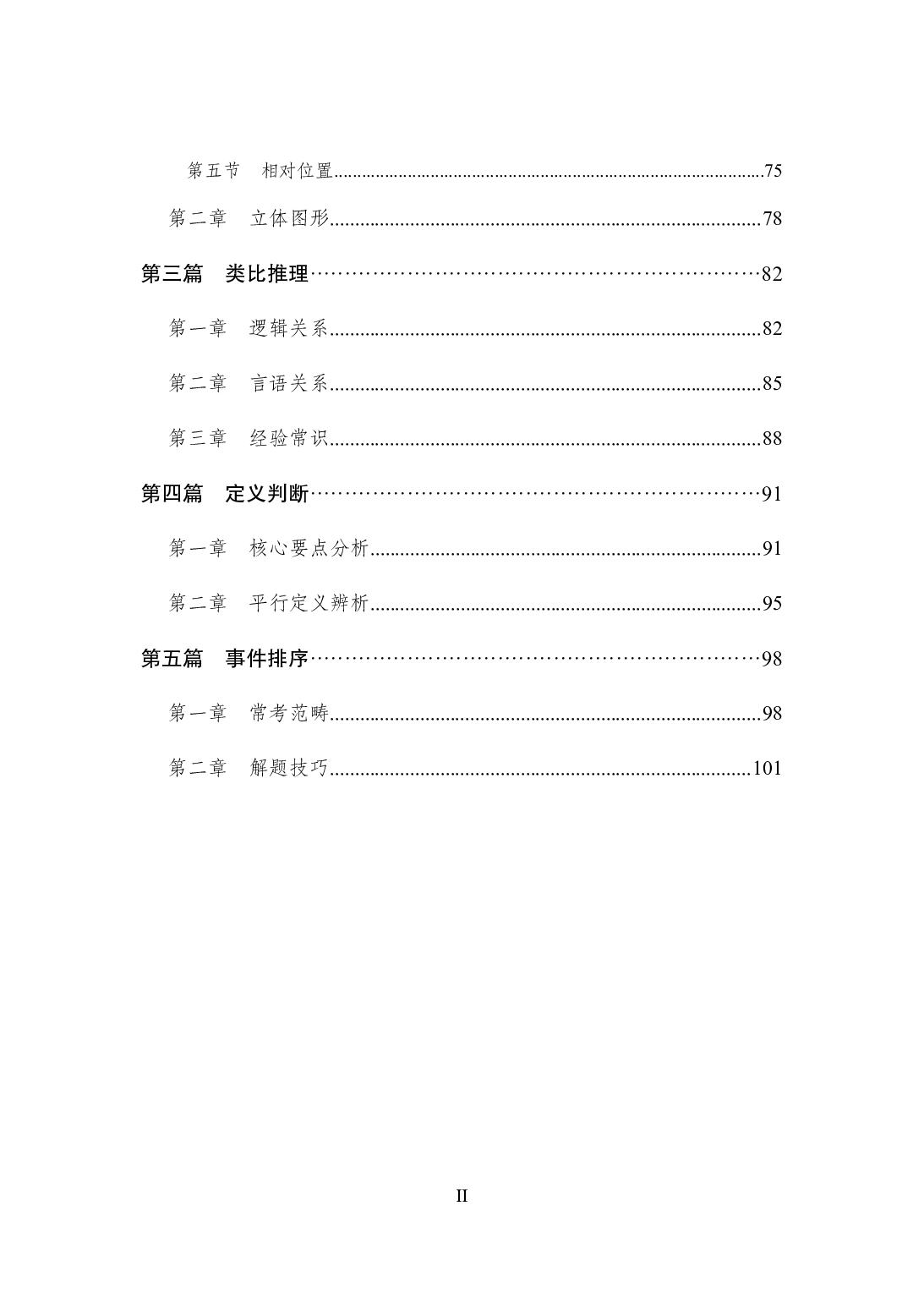 专项讲练班-判断推理-试题版.pdf 第2页
