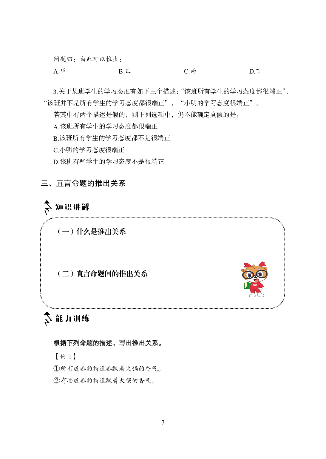专项讲练班-判断推理-试题版.pdf 第9页