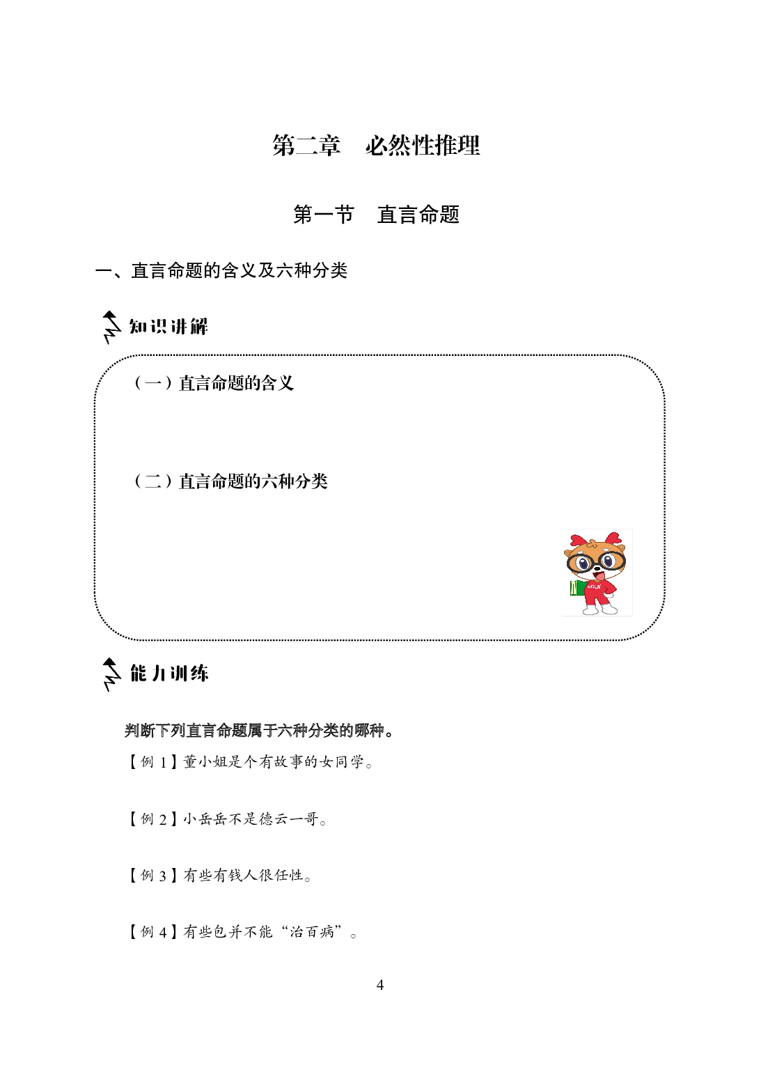 专项讲练班-判断推理-试题版.pdf 第6页