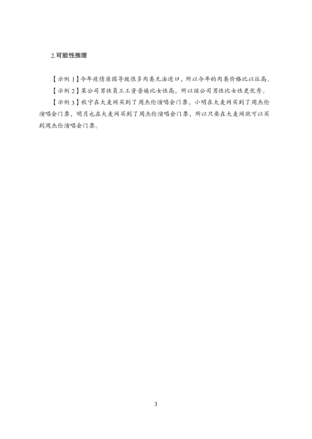 专项讲练班-判断推理-试题版.pdf 第5页