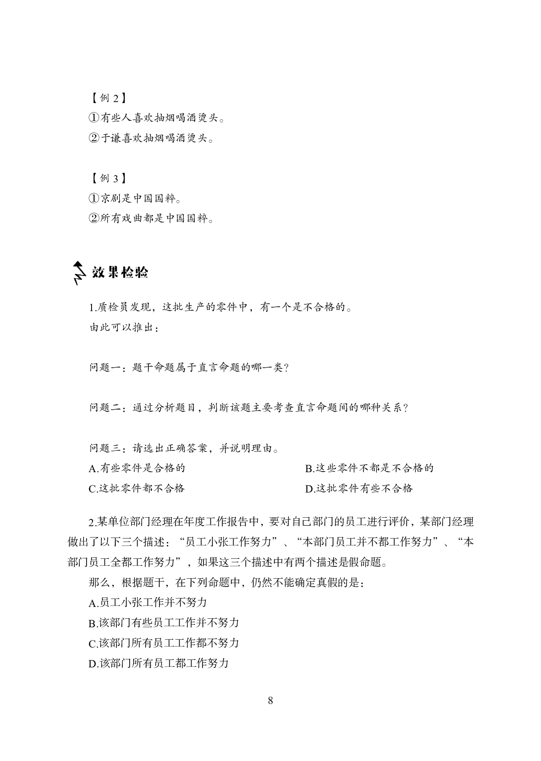 专项讲练班-判断推理-试题版.pdf 第10页