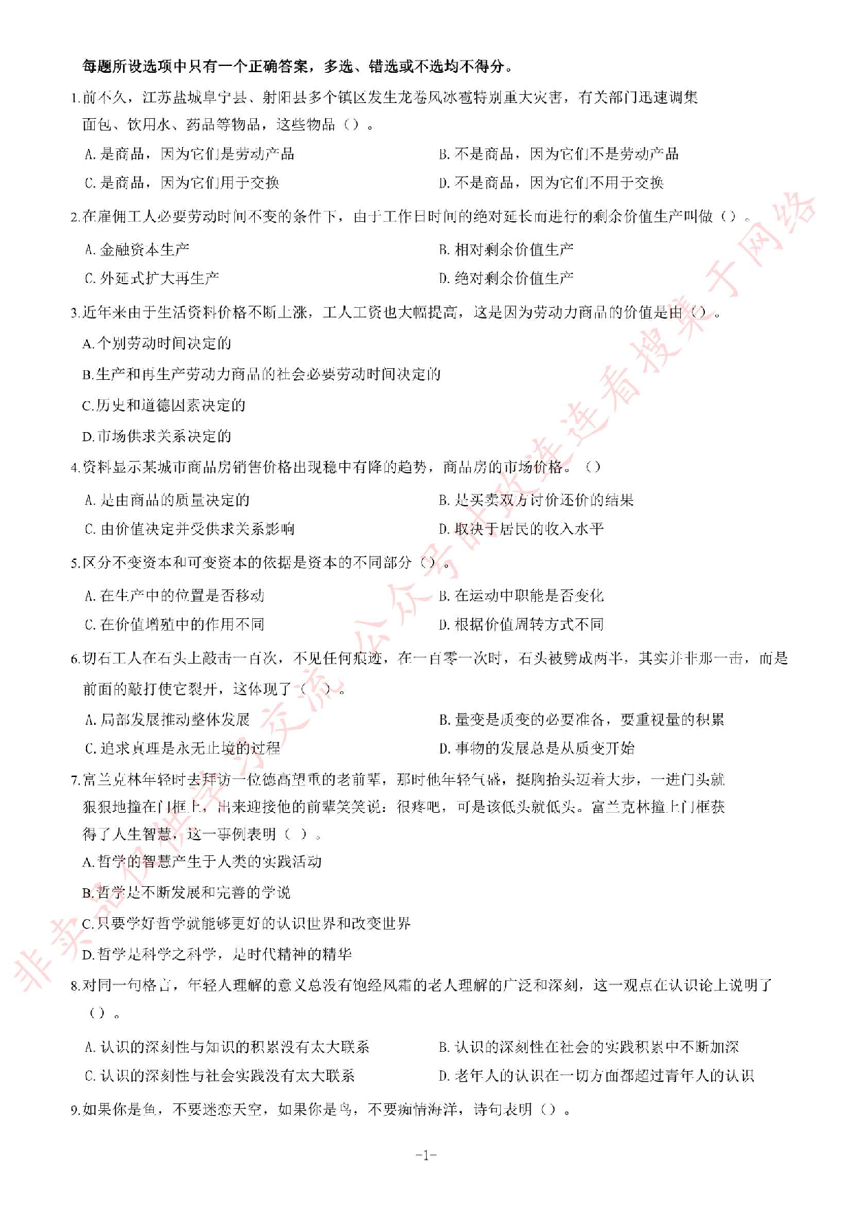 2016年吉林省吉林市事业单位公开招聘工作人员笔试《通用知识B卷》精选题.pdf 第1页