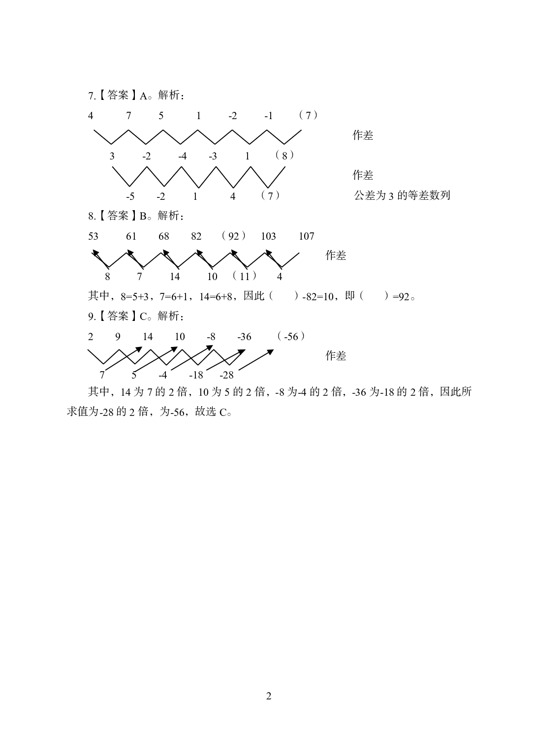 专项讲练班-数量关系-答案版.pdf 第2页