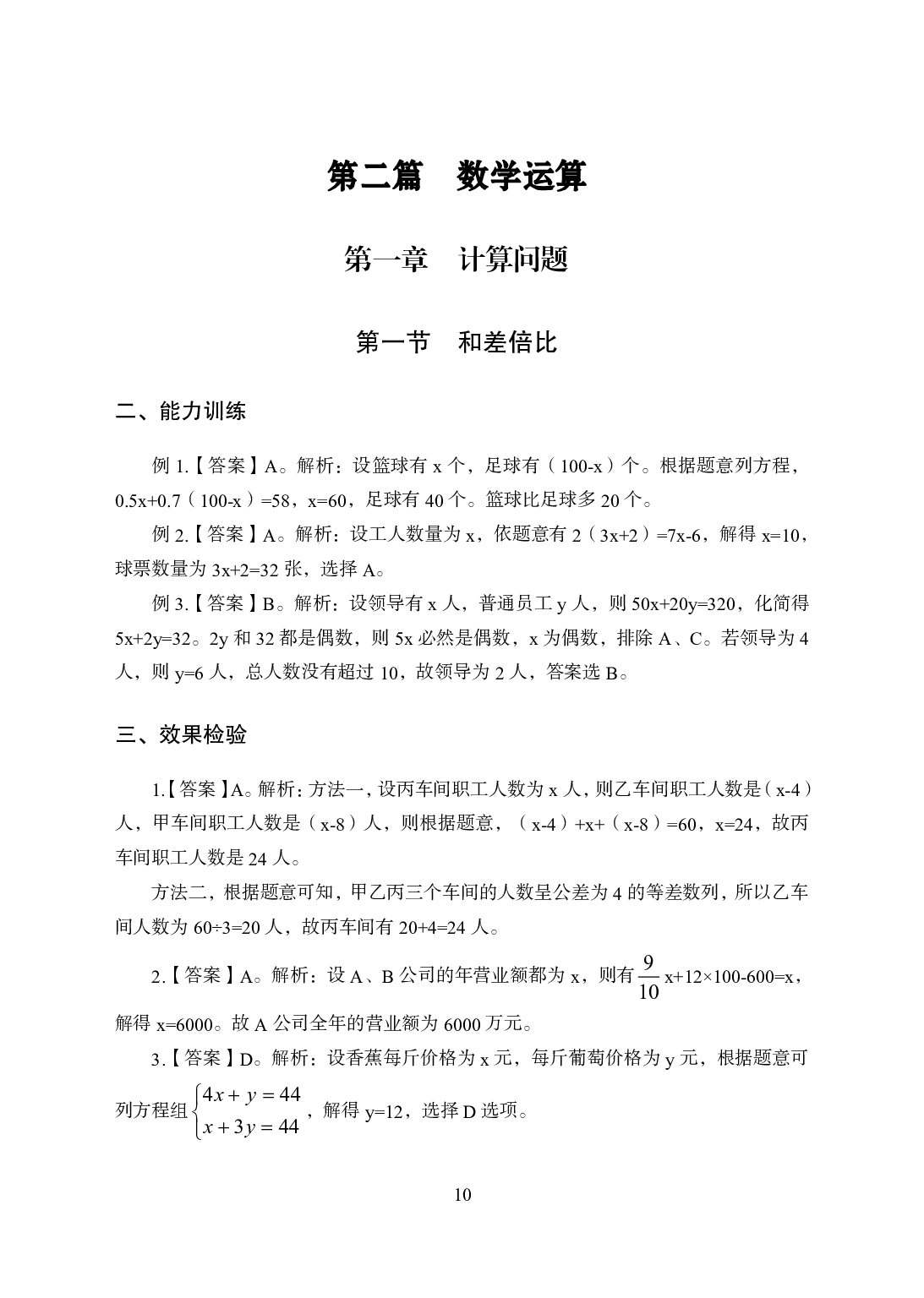 专项讲练班-数量关系-答案版.pdf 第10页