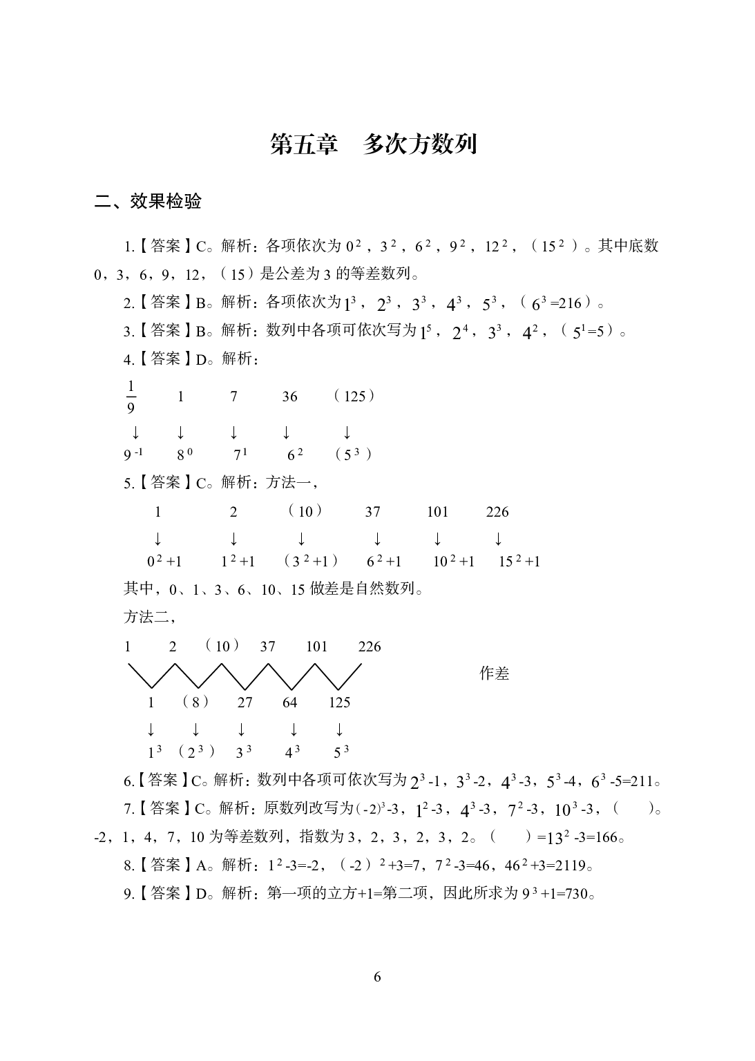 专项讲练班-数量关系-答案版.pdf 第6页