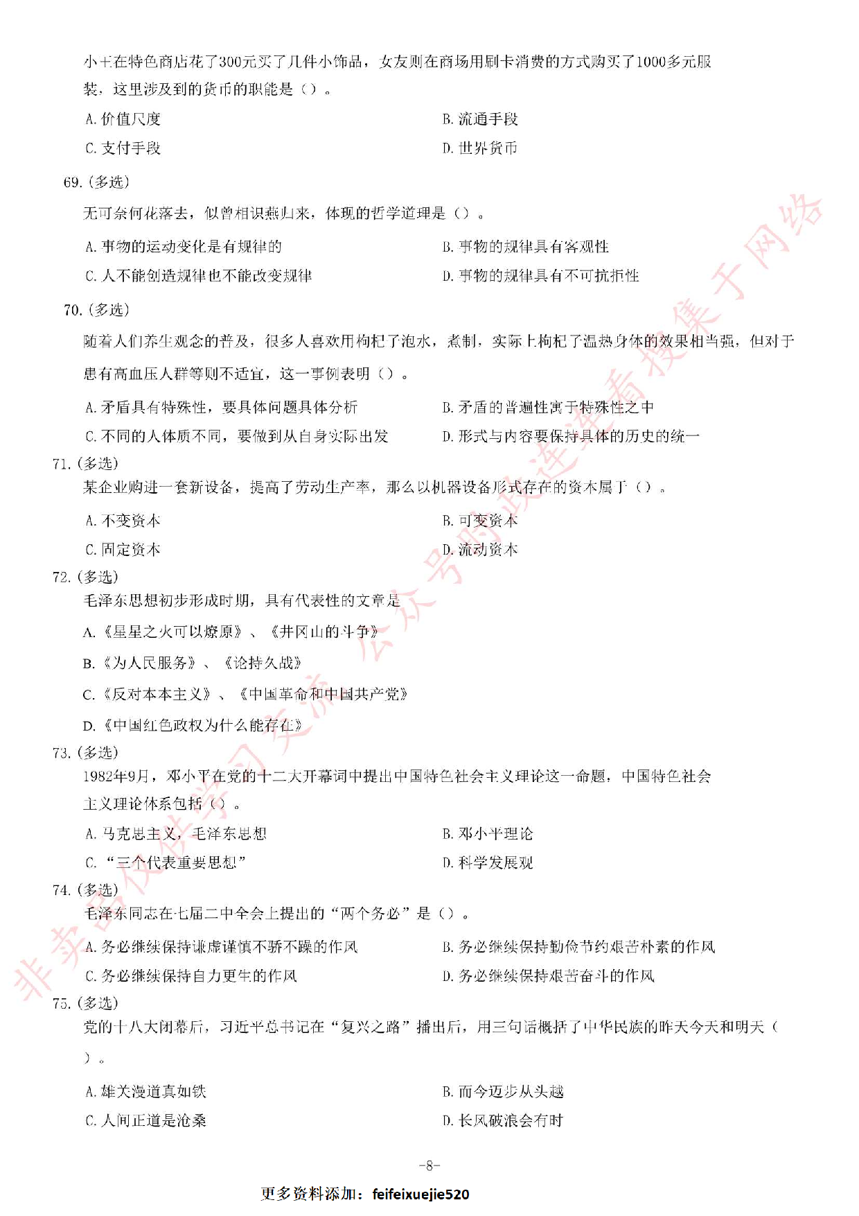 2016年吉林省吉林市事业单位公开招聘工作人员笔试《通用知识B卷》精选题.pdf 第8页