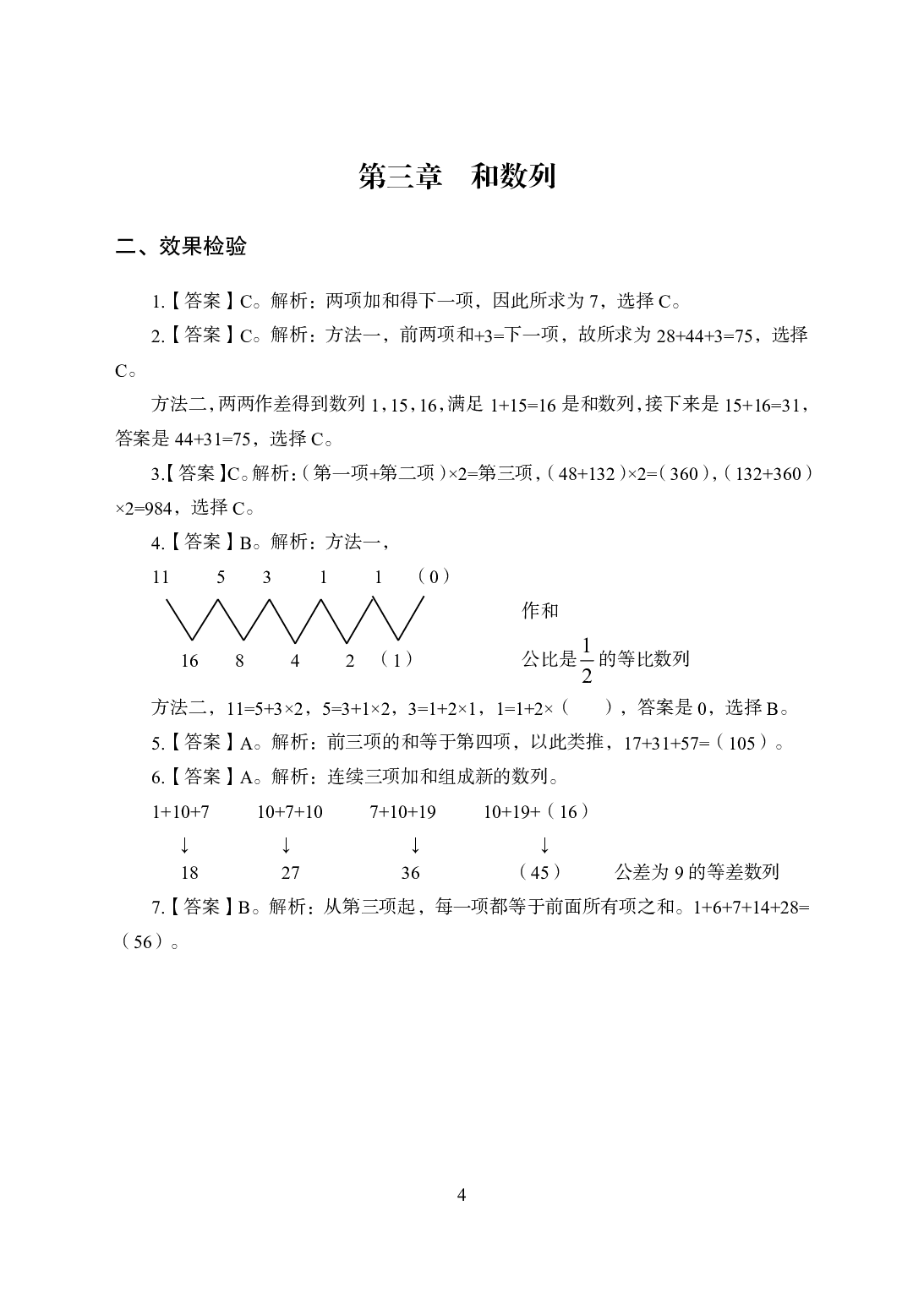 专项讲练班-数量关系-答案版.pdf 第4页