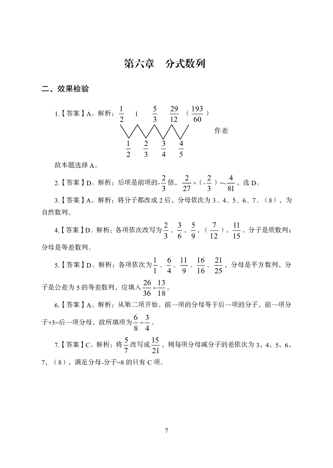 专项讲练班-数量关系-答案版.pdf 第7页