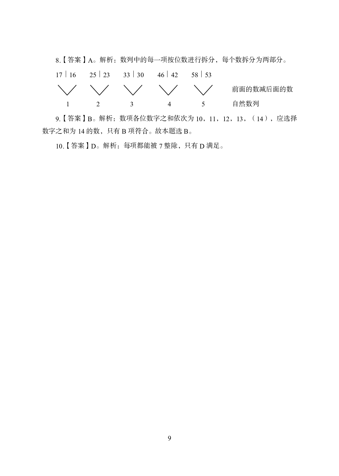 专项讲练班-数量关系-答案版.pdf 第9页
