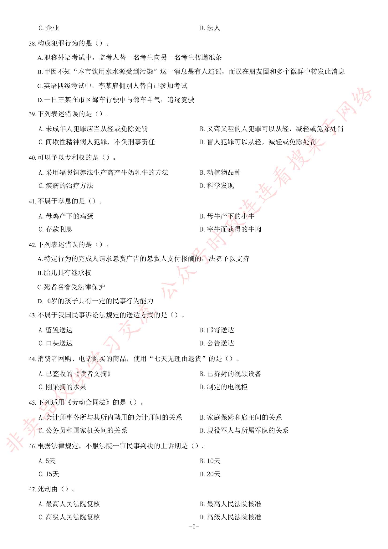 2016年吉林省吉林市事业单位公开招聘工作人员笔试《通用知识B卷》精选题.pdf 第5页