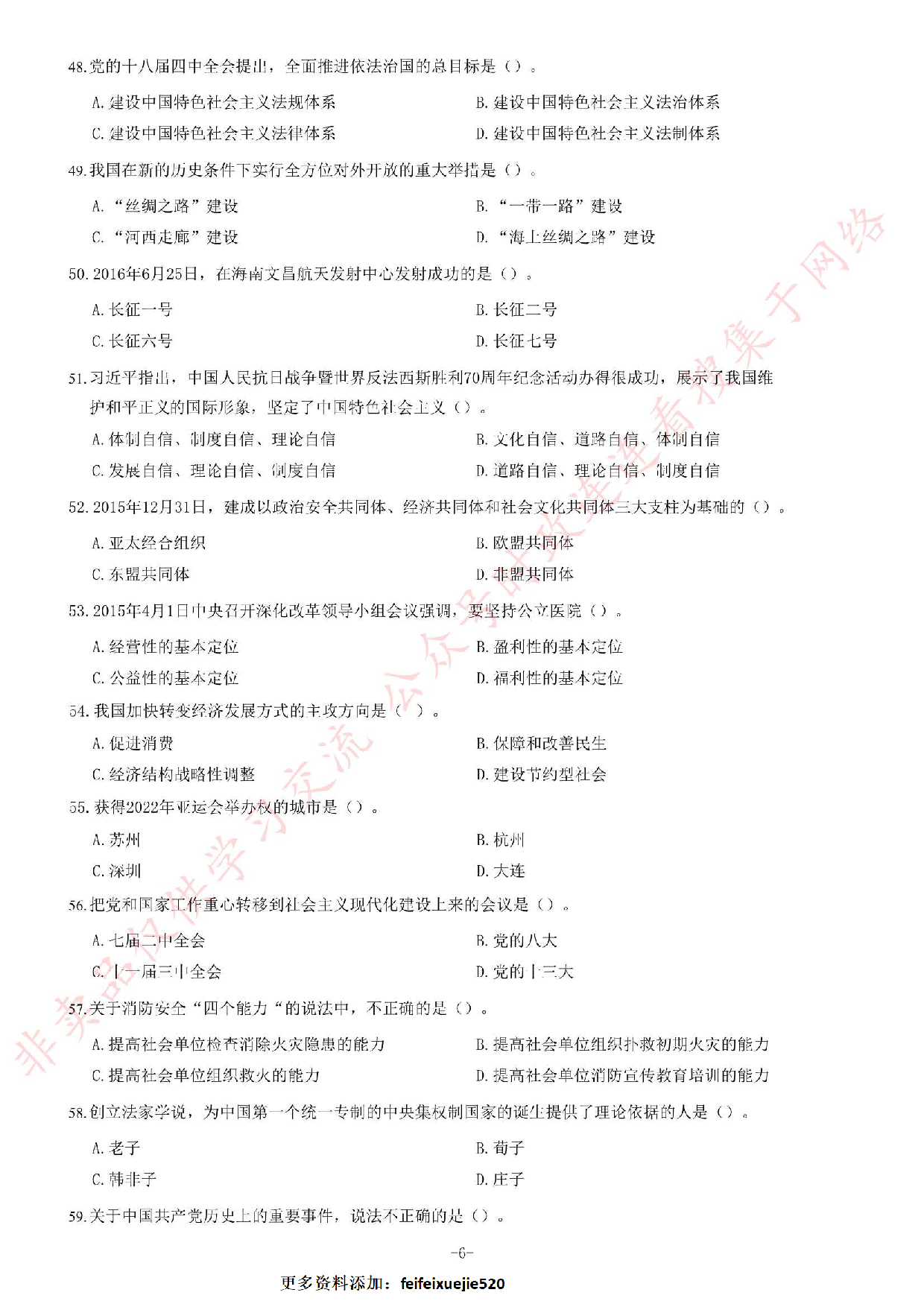 2016年吉林省吉林市事业单位公开招聘工作人员笔试《通用知识B卷》精选题.pdf 第6页