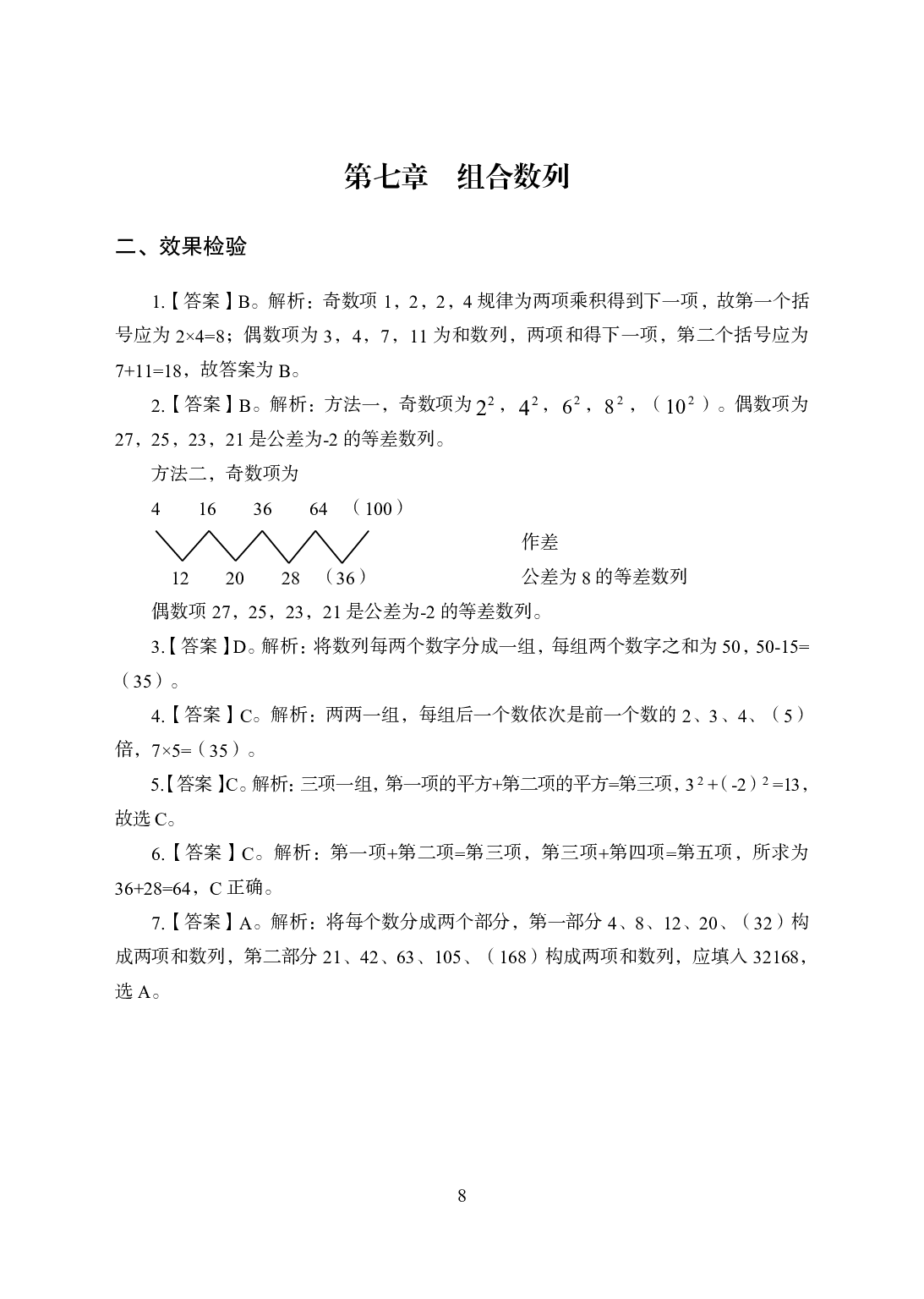 专项讲练班-数量关系-答案版.pdf 第8页