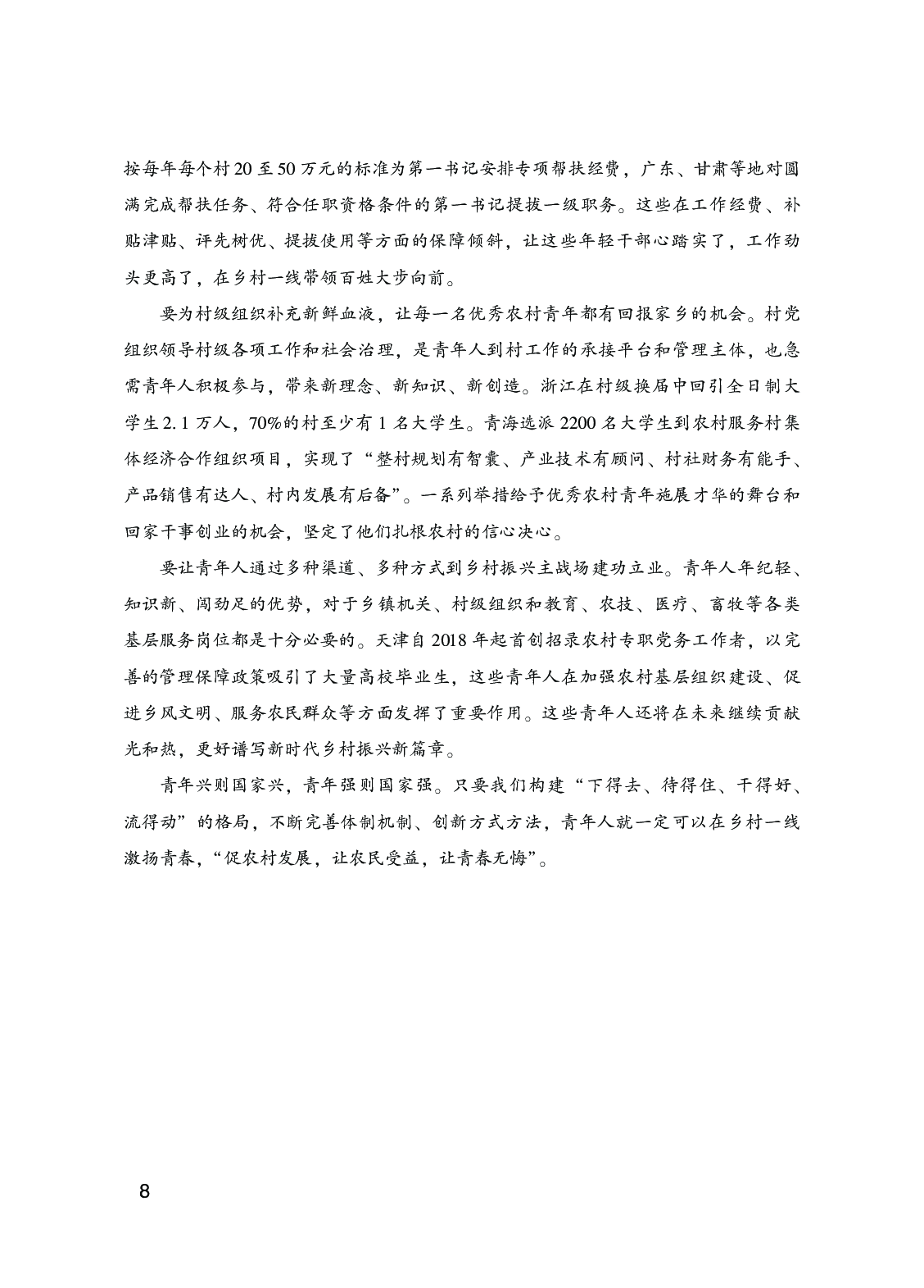 写作 精选6个热点素材.pdf 第9页