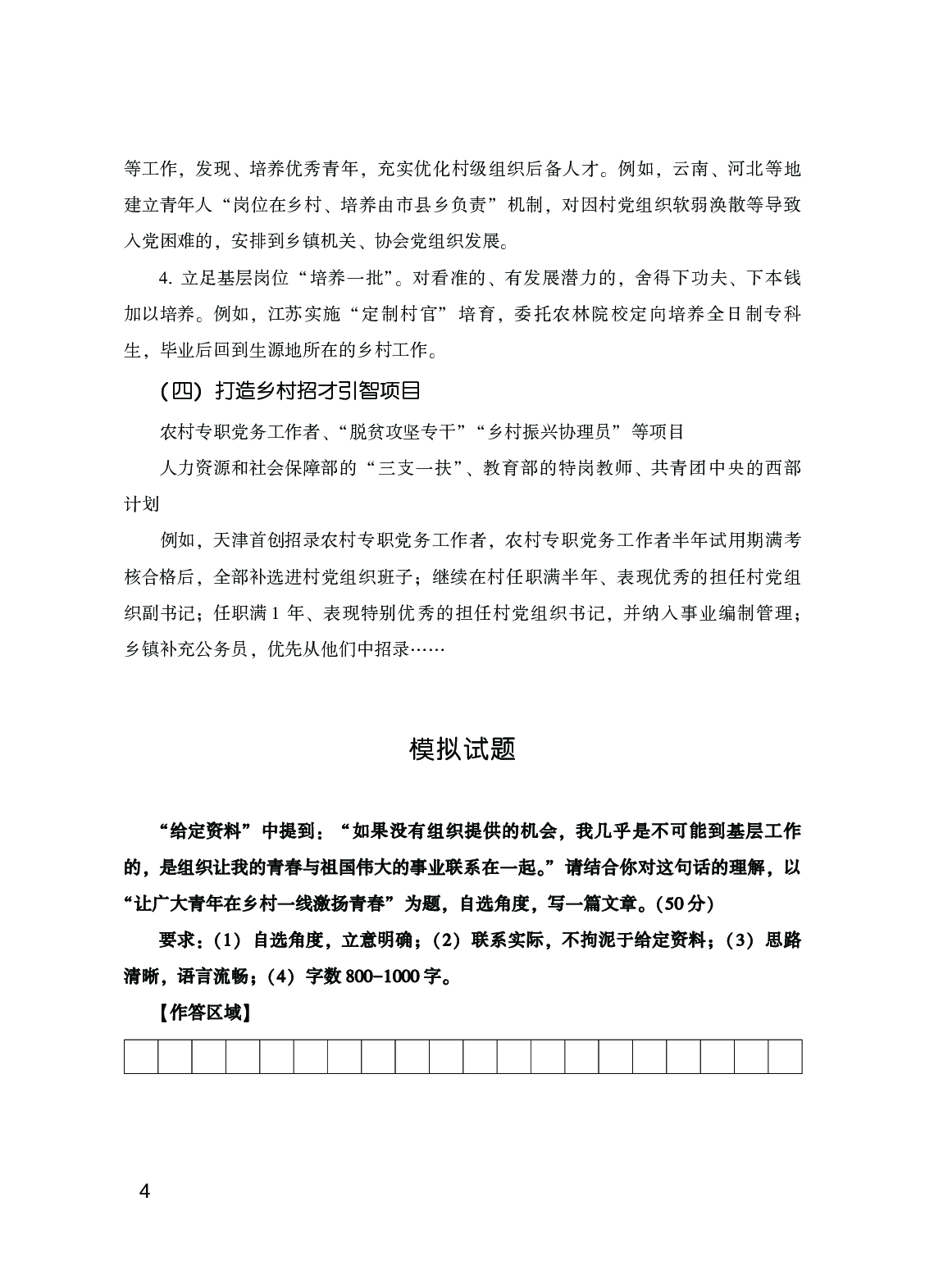 写作 精选6个热点素材.pdf 第5页