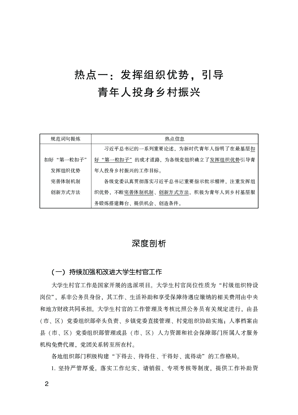 写作 精选6个热点素材.pdf 第3页