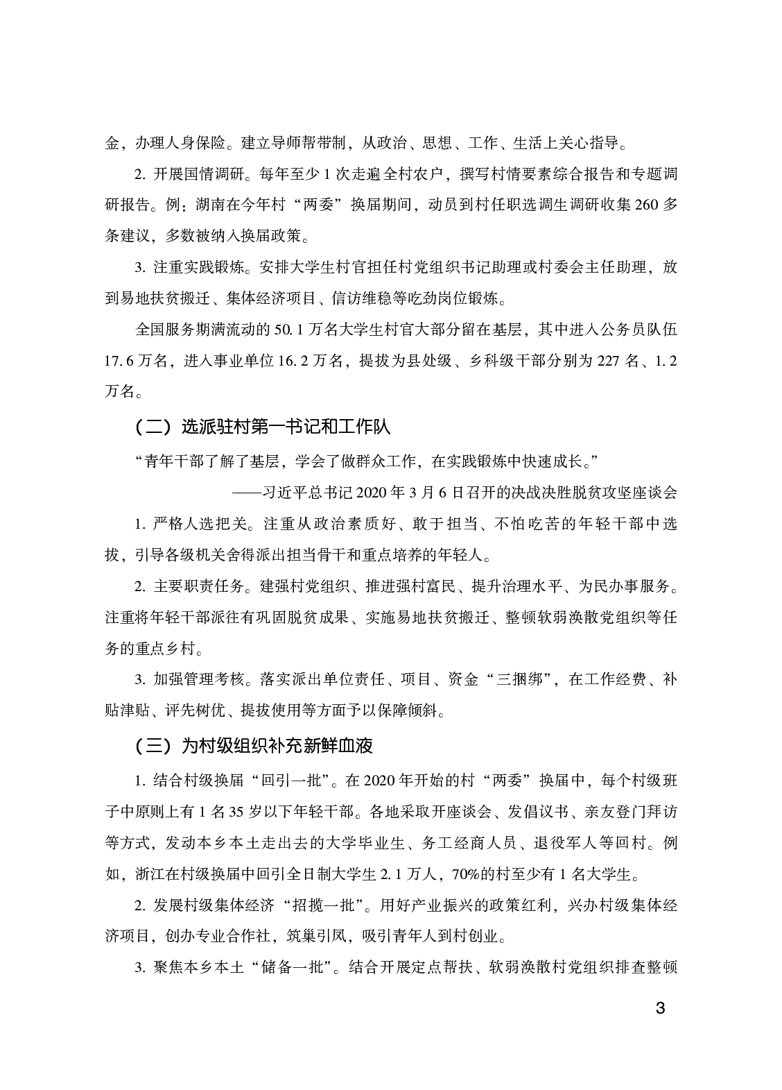 写作 精选6个热点素材.pdf 第4页