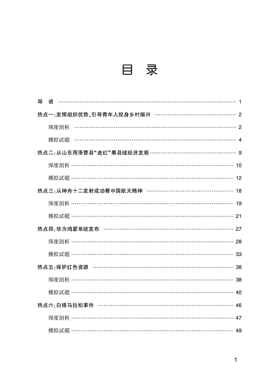 写作 精选6个热点素材.pdf 第1页
