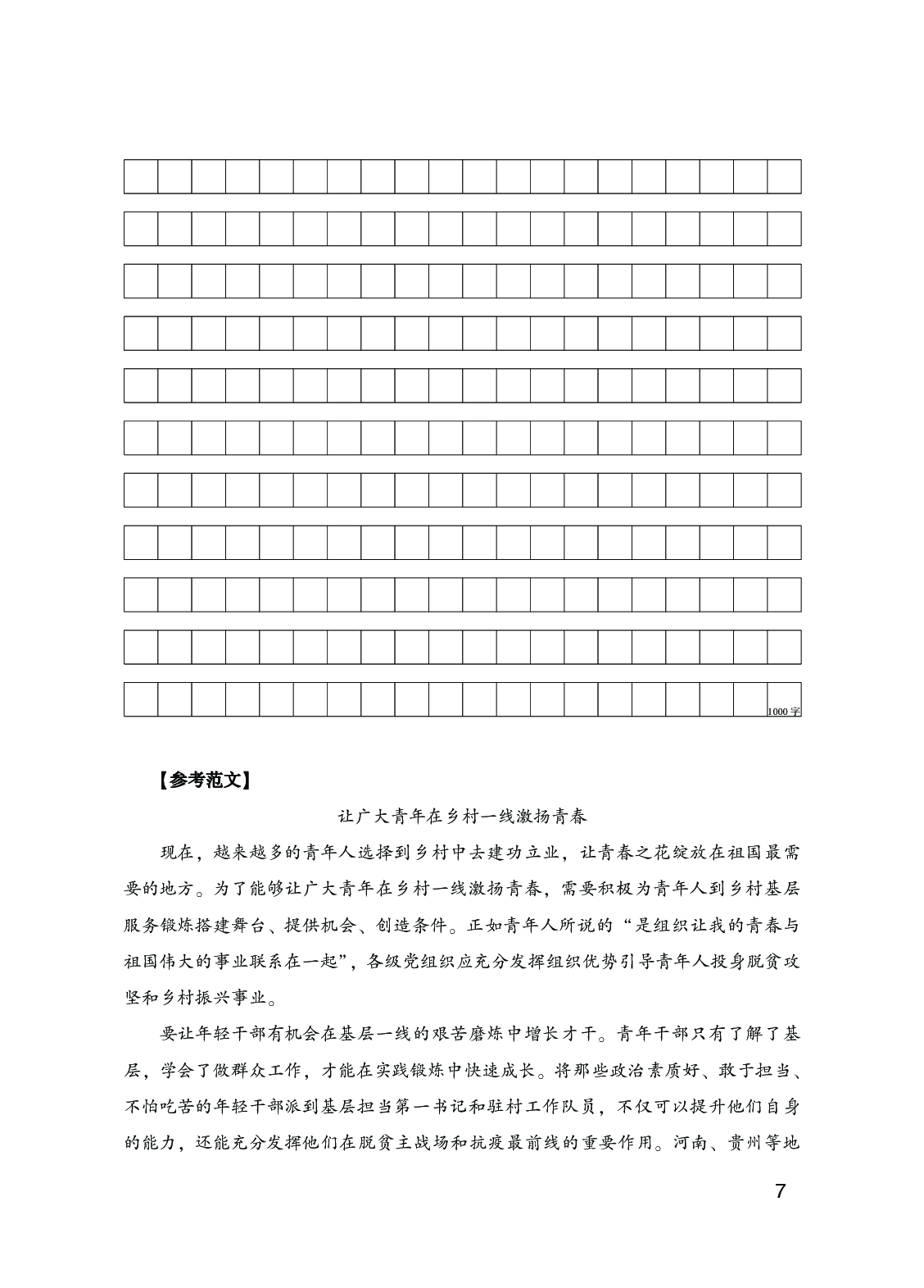 写作 精选6个热点素材.pdf 第8页