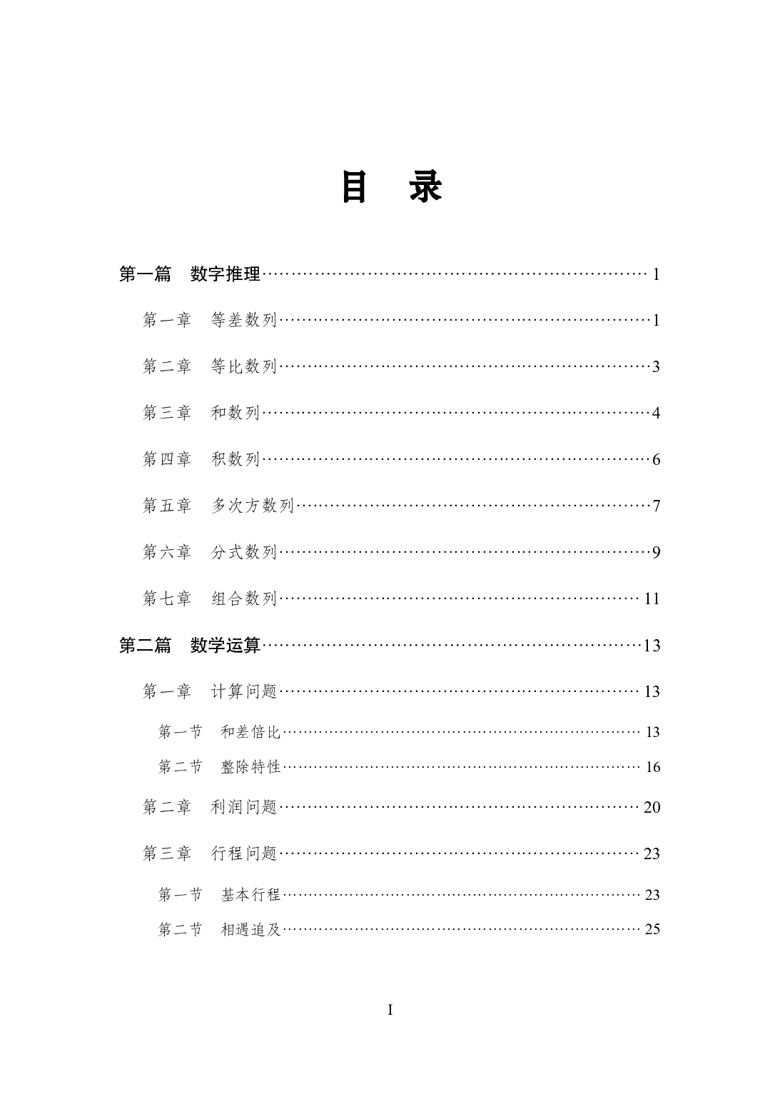 专项讲练班-数量关系-试题版.pdf 第1页